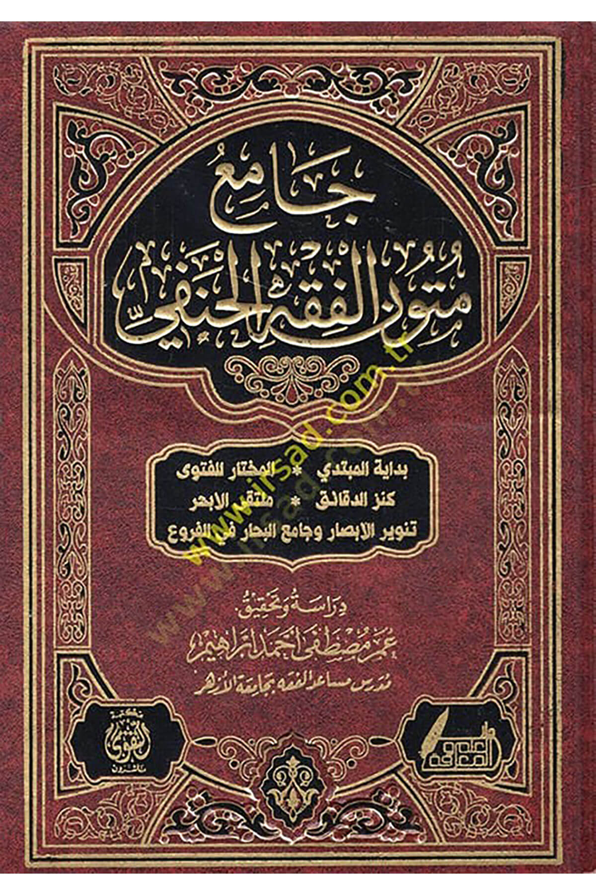 Camiu mütunil-fıkhil-Hanefi - جامع متون الفقه الحنفيDarüt TakvaHanefi Fıkhı
