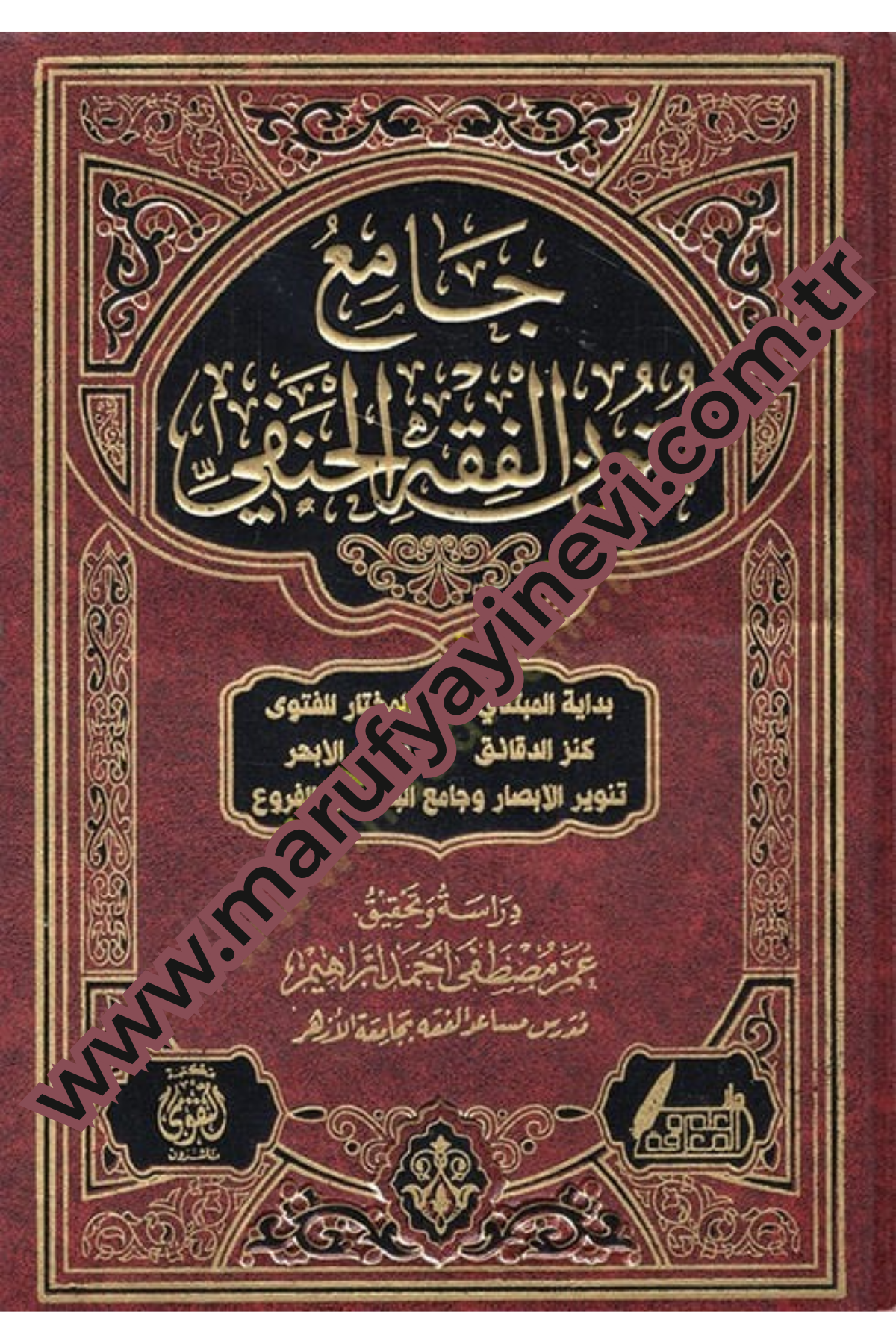 Camiu mütunil-fıkhil-Hanefi - جامع متون الفقه الحنفيDarüt TakvaHanefi Fıkhı