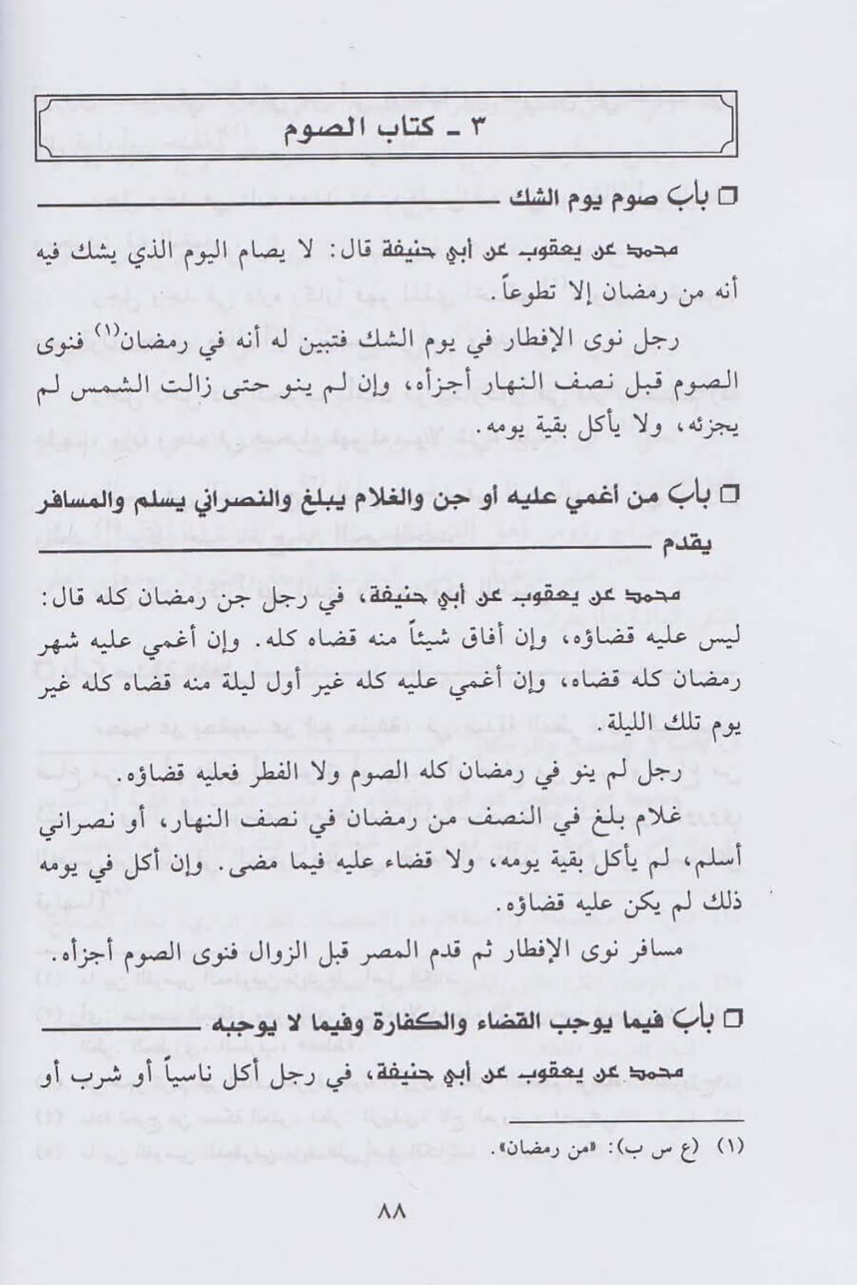 Camiu Sağır | الجامع الصغيرDar'ül İbn HazmHanefi Fıkhı