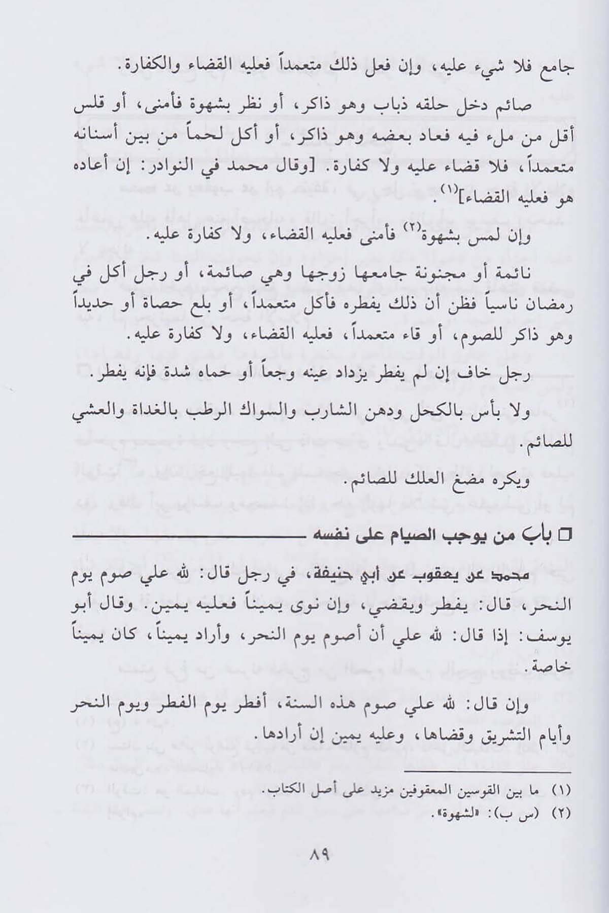 Camiu Sağır | الجامع الصغيرDar'ül İbn HazmHanefi Fıkhı