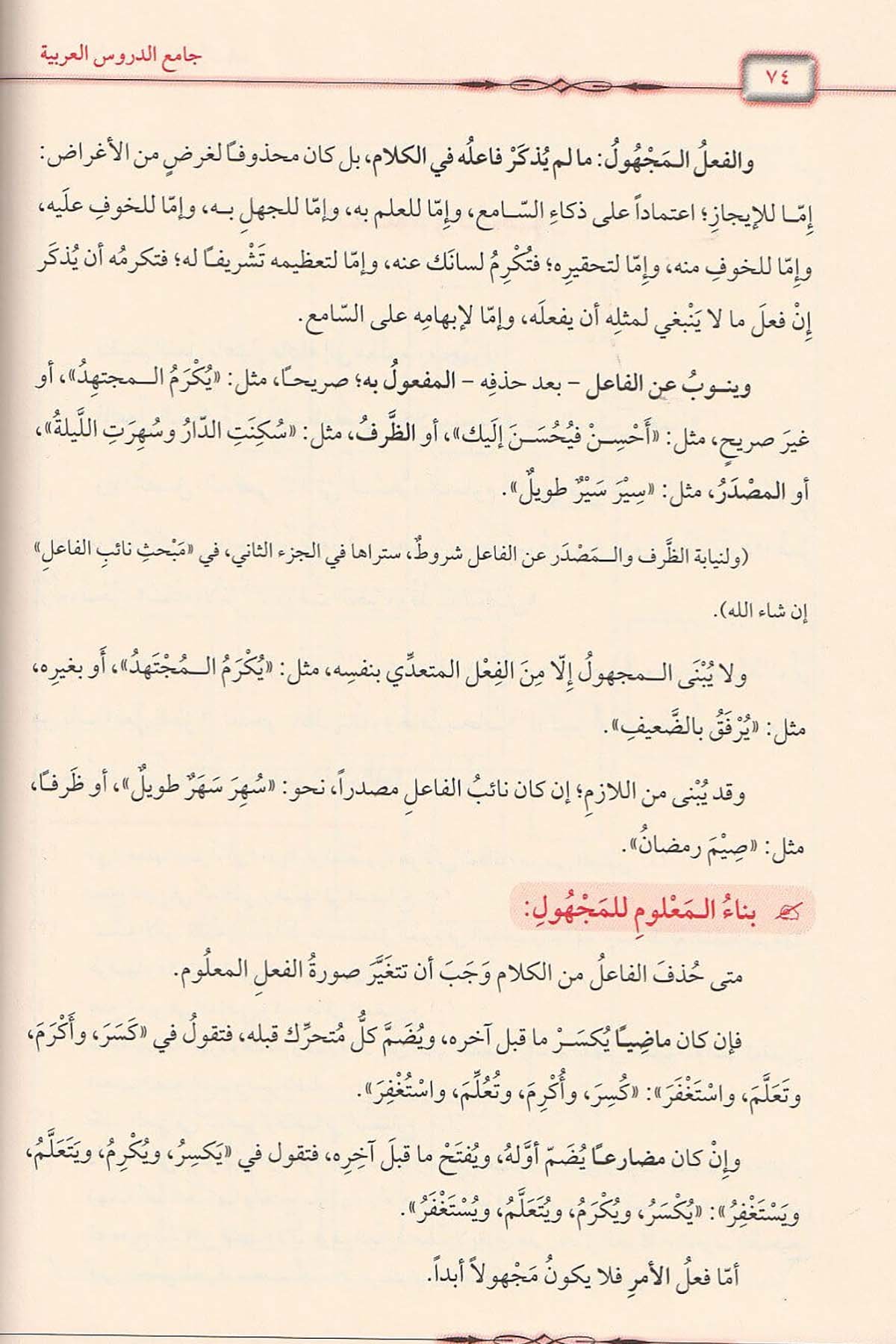 Camiü'd - Dürusi'l - Arabiyye - جامع الدروس العربيةMektebetu Daril FecrArap Dili ve Edebiyatı