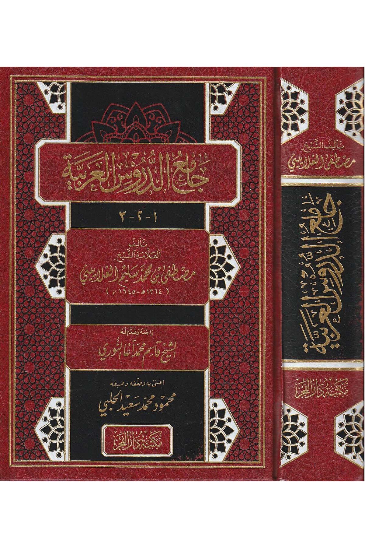 Camiü'd - Dürusi'l - Arabiyye - جامع الدروس العربيةMektebetu Daril FecrArap Dili ve Edebiyatı