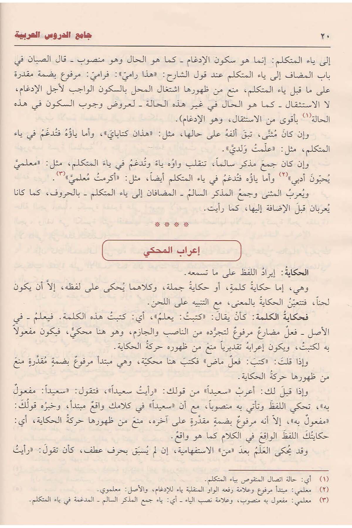 جامع الدروس العربيةDar'ül İbn HazmArapça Dil Öğretimi