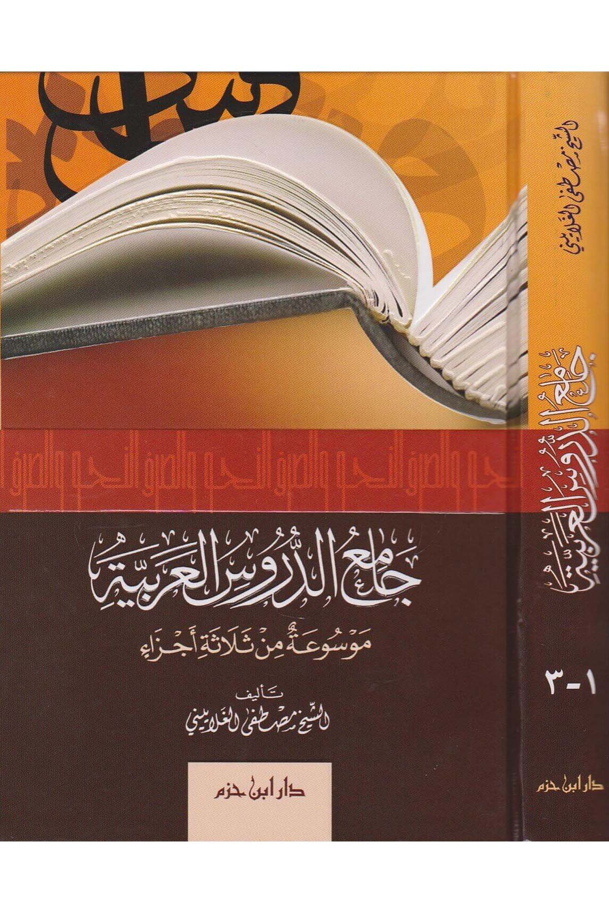 جامع الدروس العربيةDar'ül İbn HazmArapça Dil Öğretimi