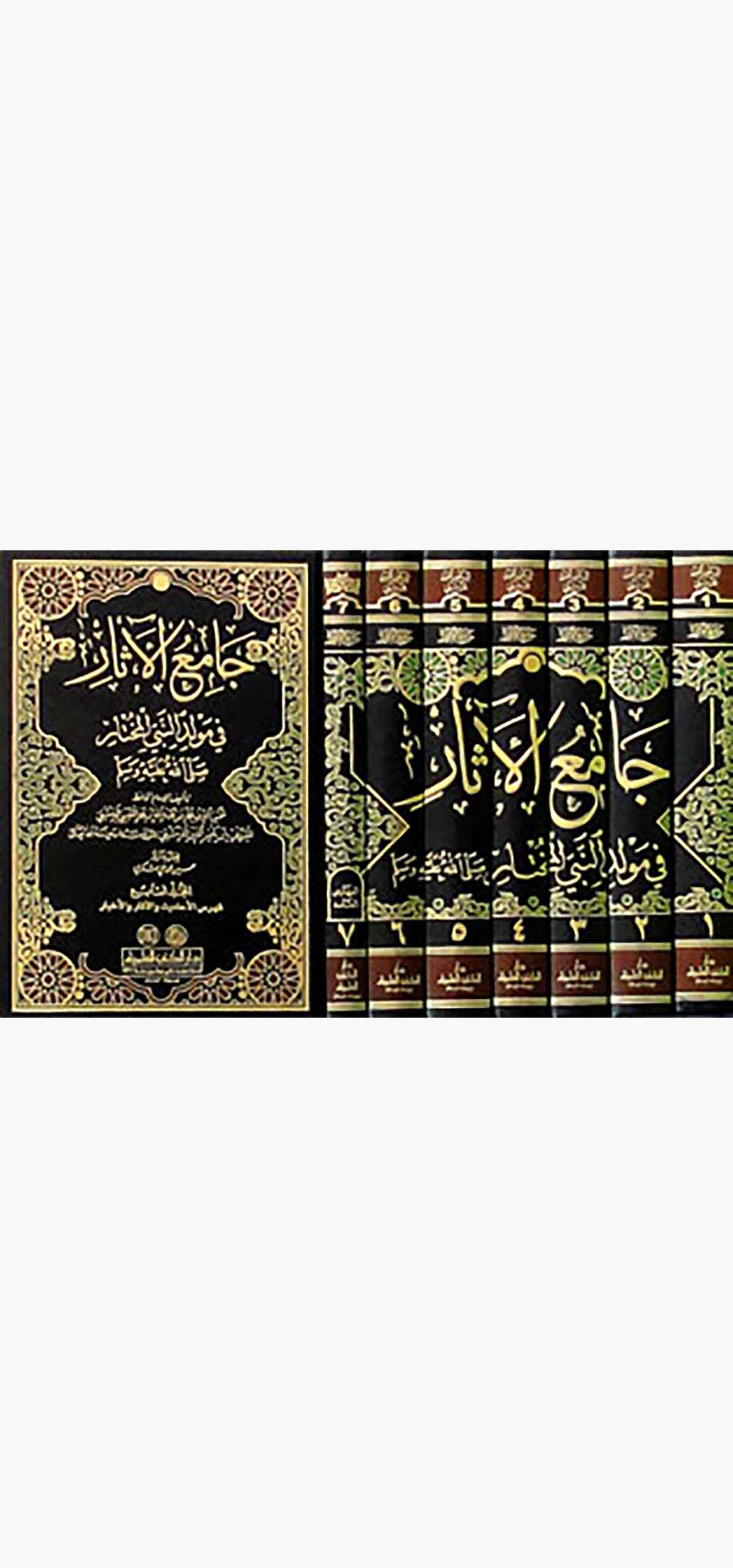 Camiül Asar Fi Mevlidin Nebiyyil MuhtarDarü'l-Kütübi'l-İlmiyyeSiyer