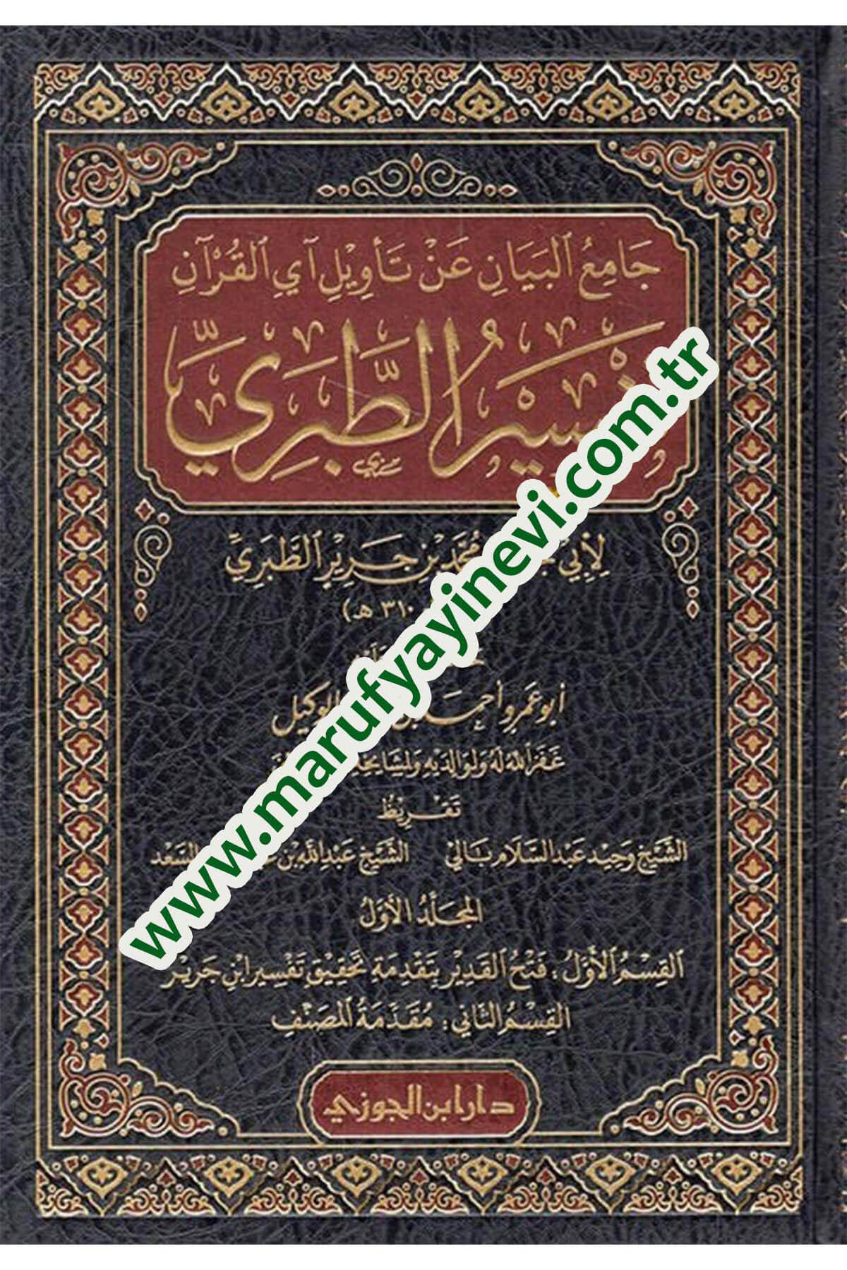 Camiül-Beyan an Tevili Ayil-Kuran = Tefsirüt-Taberi  - جامع البيان عن تأويل آي القرآن تفسير الطبريDar'ül İbni CevziTefsir