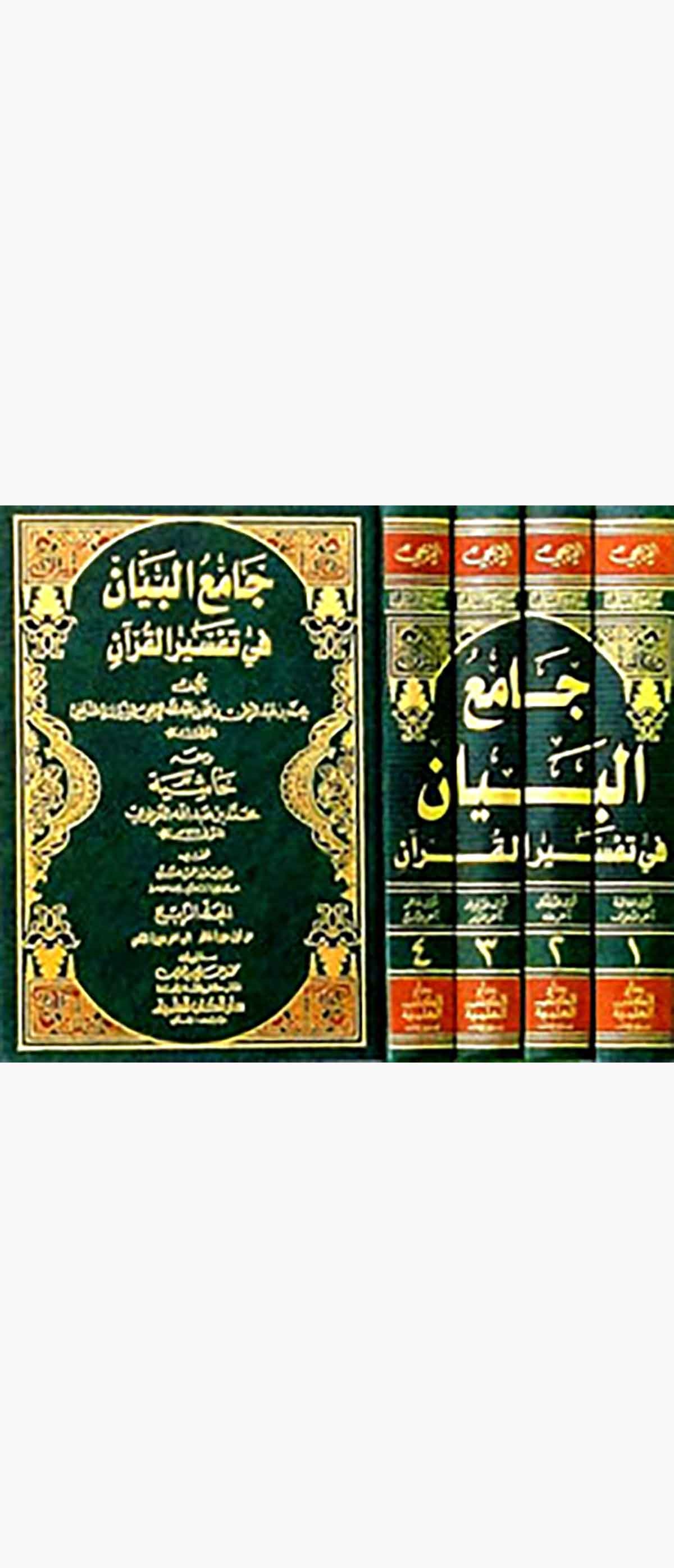 Camiül Beyan Fi Tefsiril KuranDarü'l-Kütübi'l-İlmiyyeTefsir