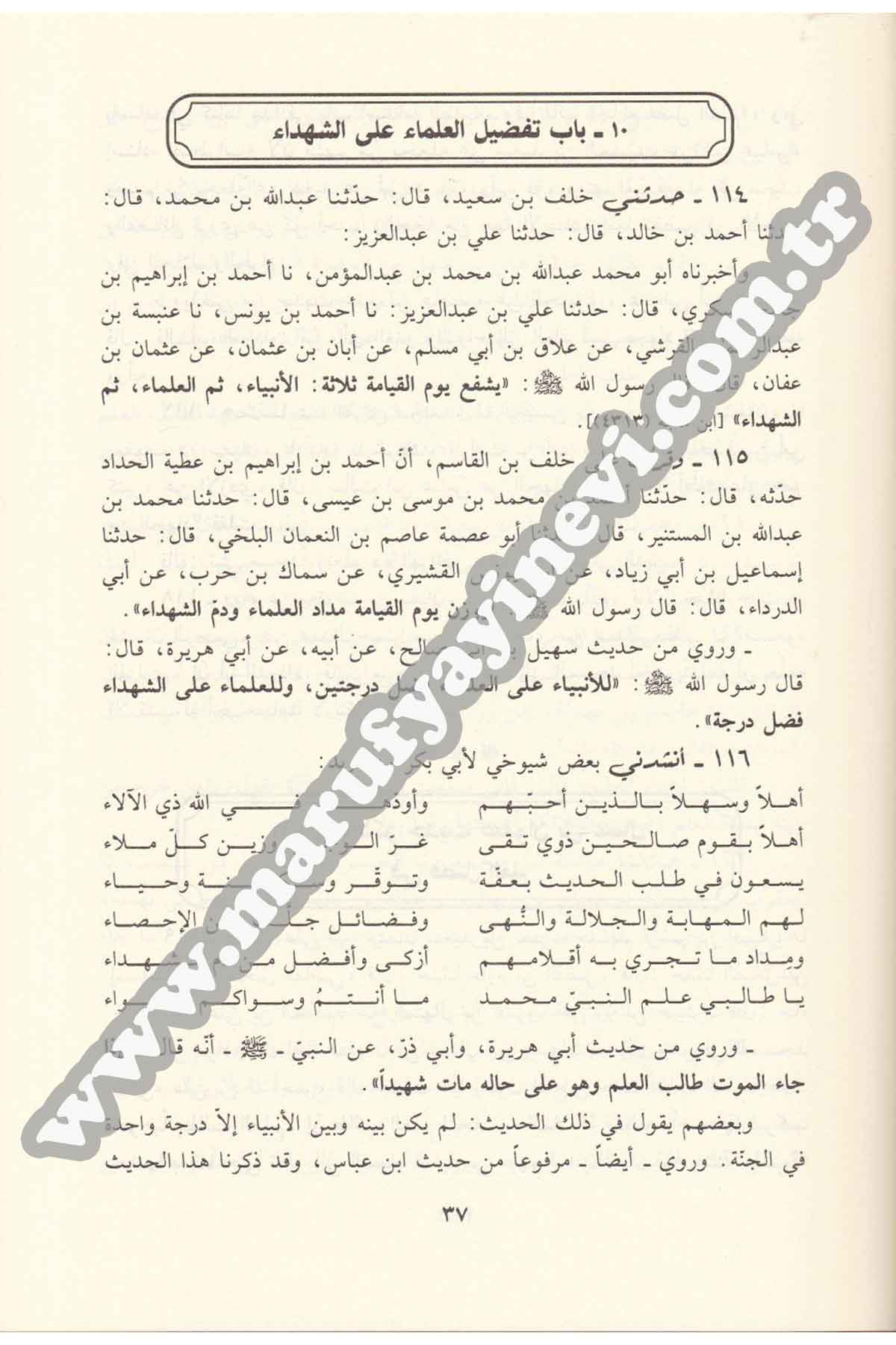 Camiul Beyanil İlmi ve Fadlihi | جامع بيان العلم وفضلهDar'ül İbn HazmHadis