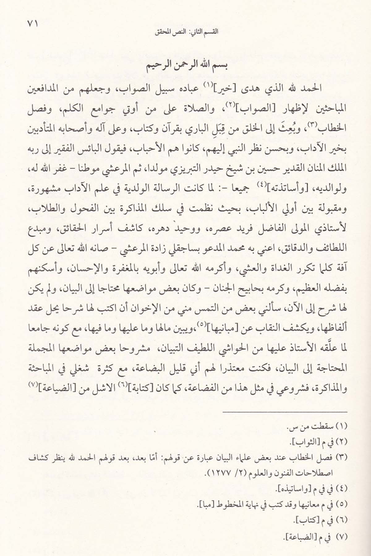 Camiü'l-Künuz ve Nefaisü't- - جامع الكنوز ونفائس التقريرDarun Nurul MübinMantık
