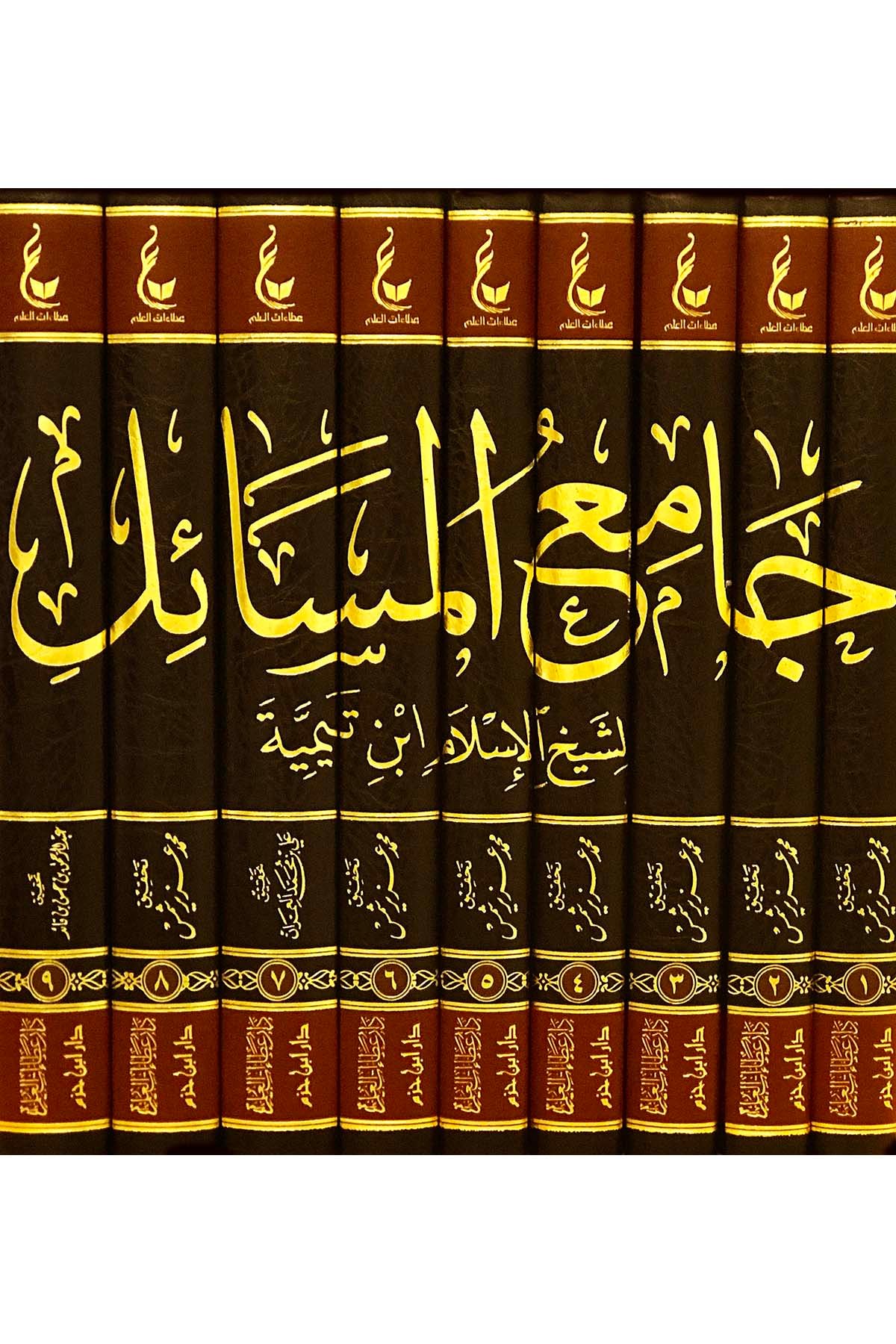 Camiü'l - Mesail - جامع المسائلDar'ül İbn HazmKelam ve Akaid