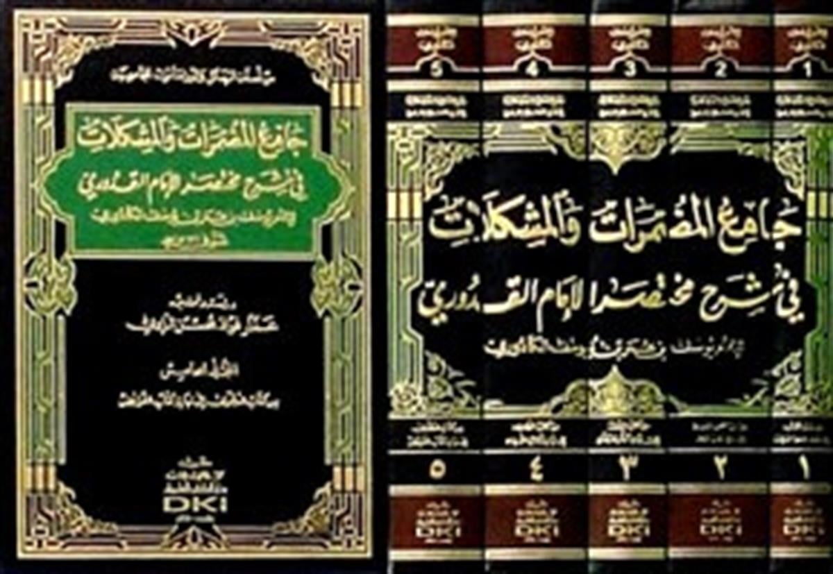 Camiül Mudmarat Vel Müşkilat Fi Şerhi Muhtasaril İmam El Kuduri - | جامع المضمرات في شرح مختصر الإمام القدوري 1/5 (سلسلة الرسائل والدراسات الجامعية) (شموا)Darü'l-Kütübi'l-İlmiyyeHanefi Fıkhı