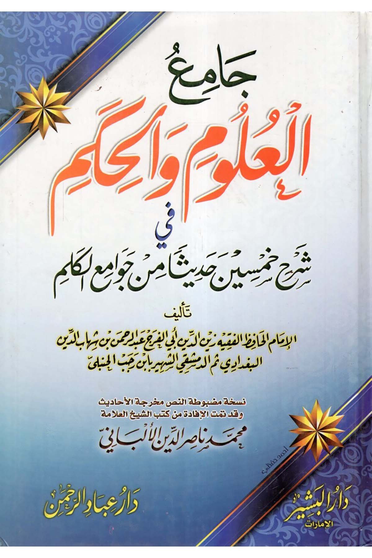 Camiü'l-Ulum ve'l-Hikem - جامع العلوم والحكم Daru İbadi'r-Rahman - دار عباد الرحمنHadis