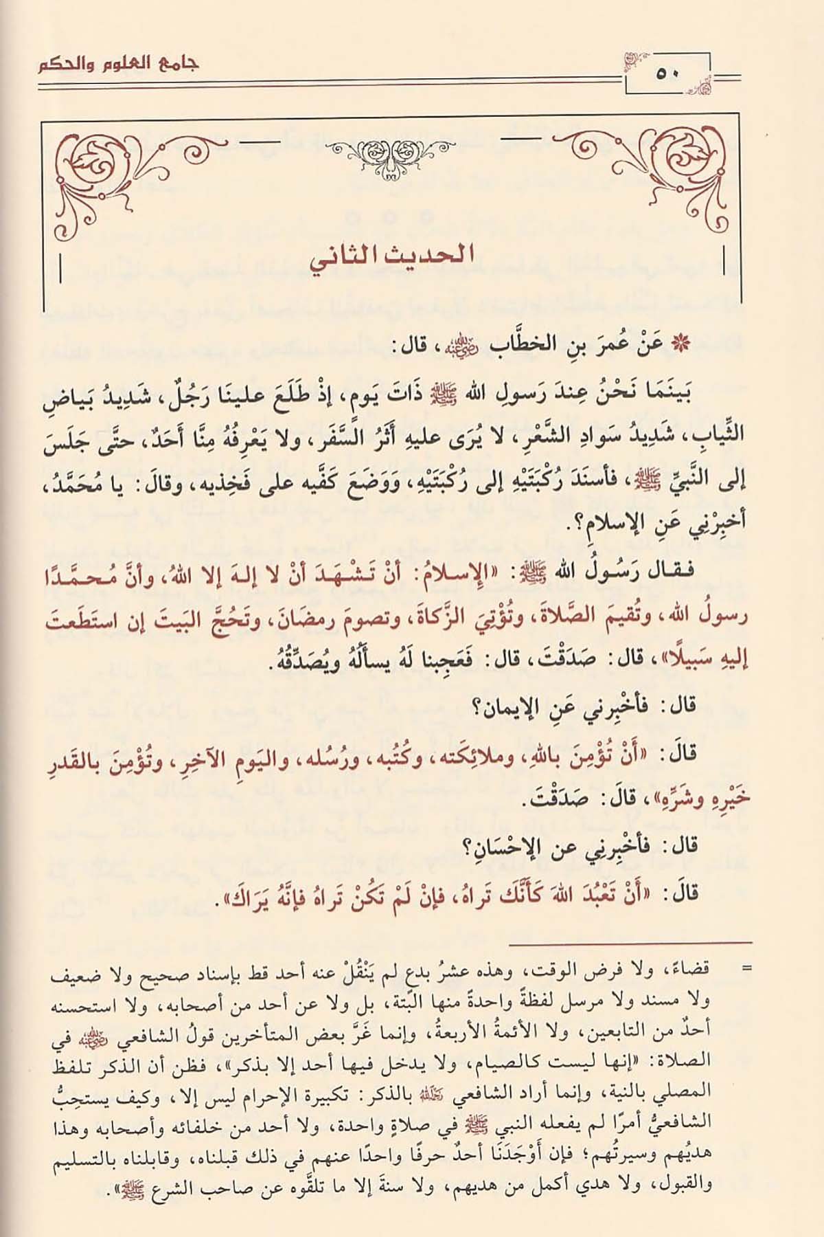 Camiü'l - Ulum ve'l - Hikem - جامع العلوم والحكمDaru İbni'l-CevziHadis