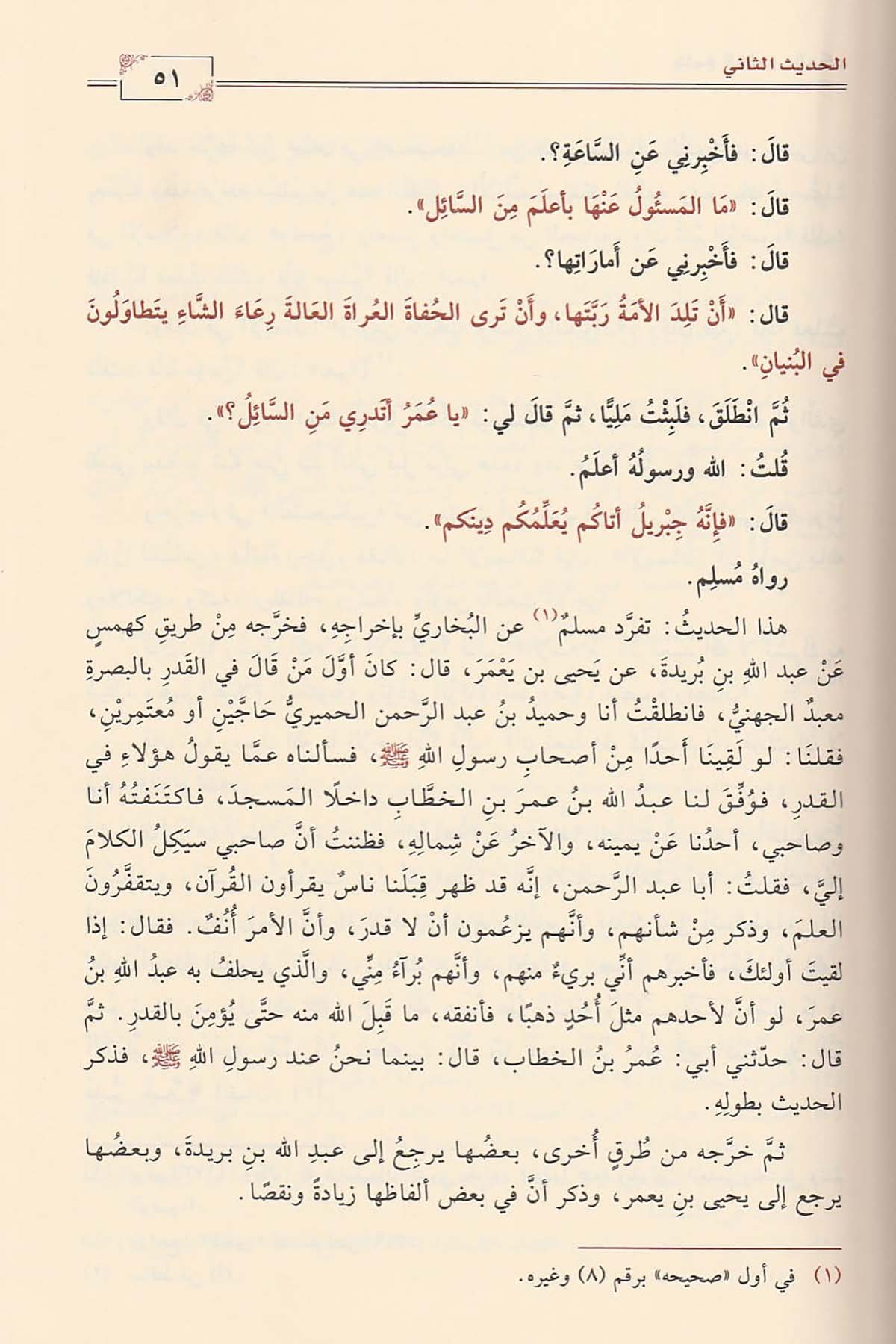 Camiü'l - Ulum ve'l - Hikem - جامع العلوم والحكمDaru İbni'l-CevziHadis