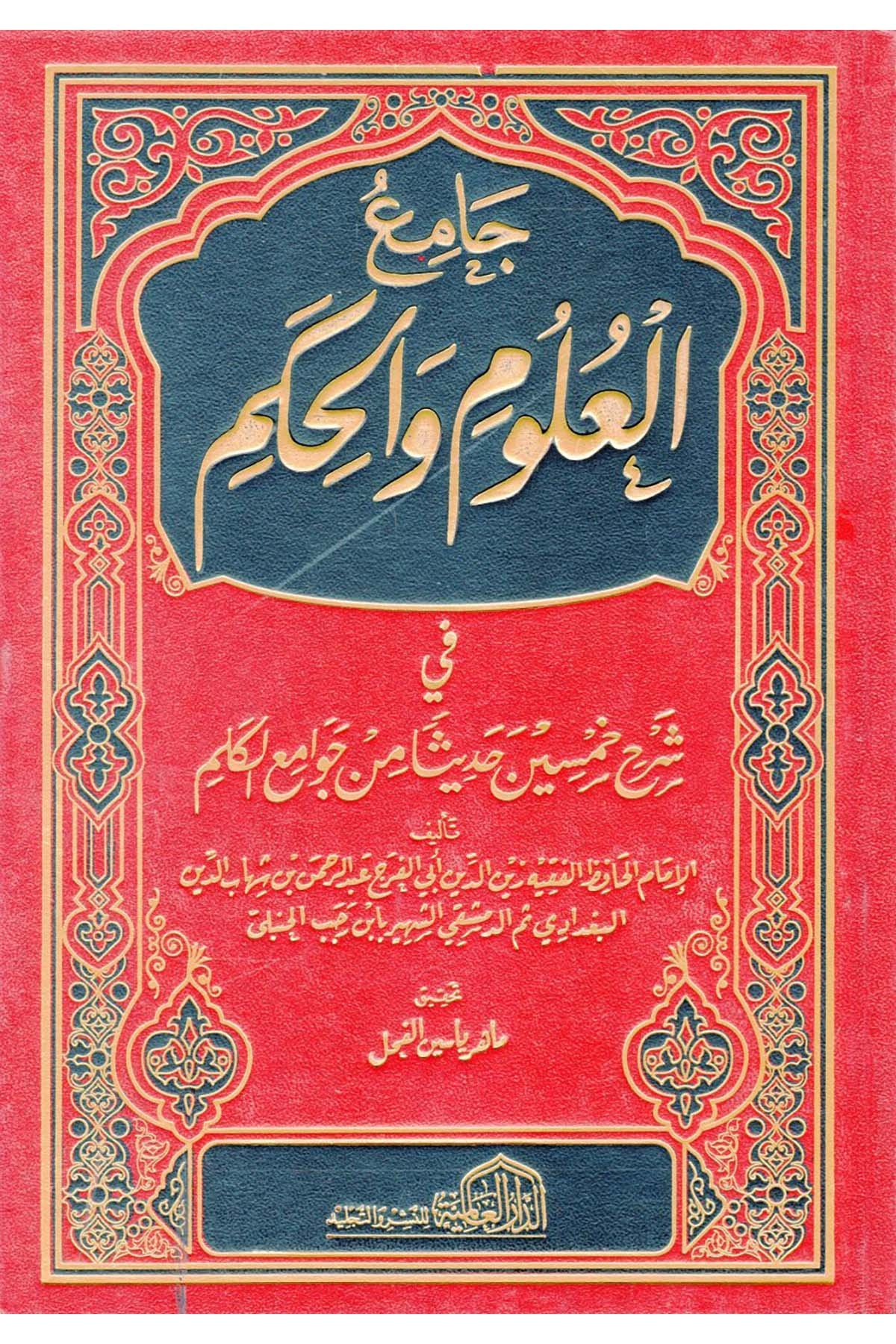 Camiü'l-Ulum ve'l-Hikem - جامع العلوم والحكم ed-Darü'l-Alemiyye li'n-Neşri vet Tevzi - الدار العالمية للنشر والتوزيعHadis
