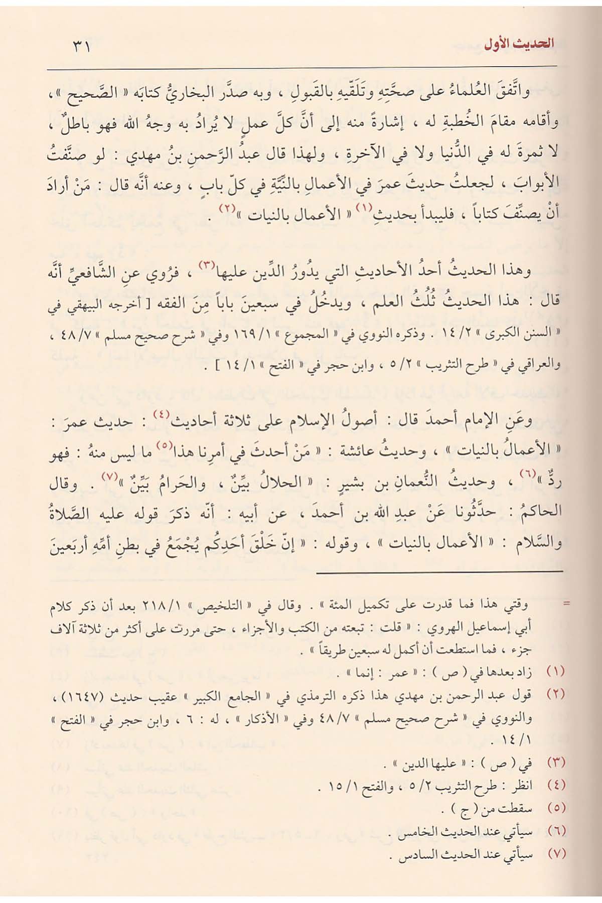 جامع العلوم والحكمDar'ül İbni KesirHadis