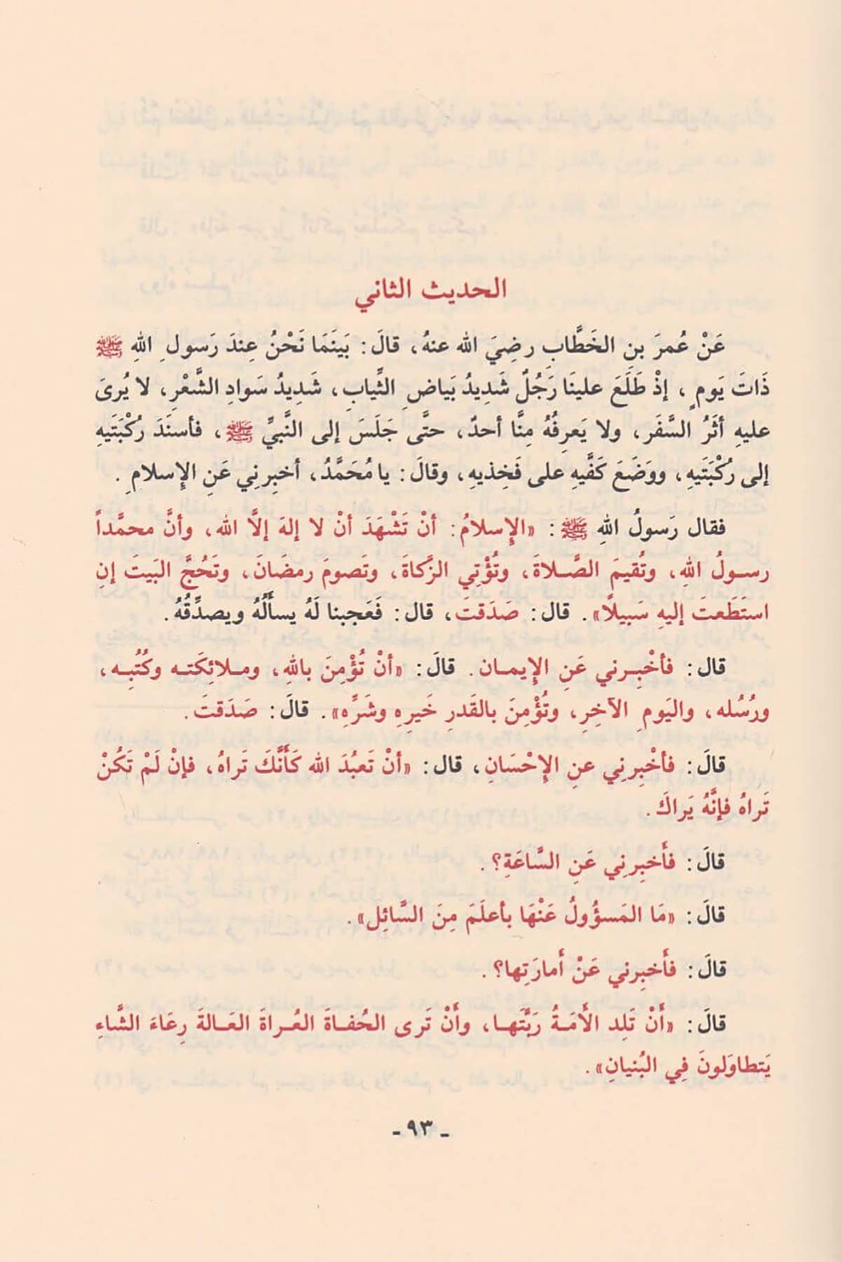 Camiül Ulum Vel Hikem Fi Şerhi Hamsine Hadisen Min Cevamiil Kelim 1 Cilt |  جامع العلوم والحكمDar'ül Risaletü NaşirunHadis