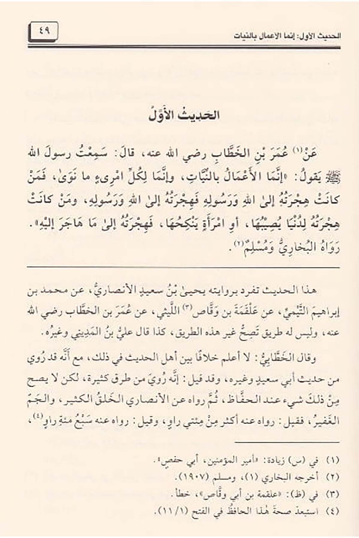 Camiül Ulum Vel Hikem Fi Şerhi Hamsine Hadisen Min Cevamiil Kelim 2Cilt |  جامع العلوم والحكمDar'ül Beşairil İslamiyyeHadis