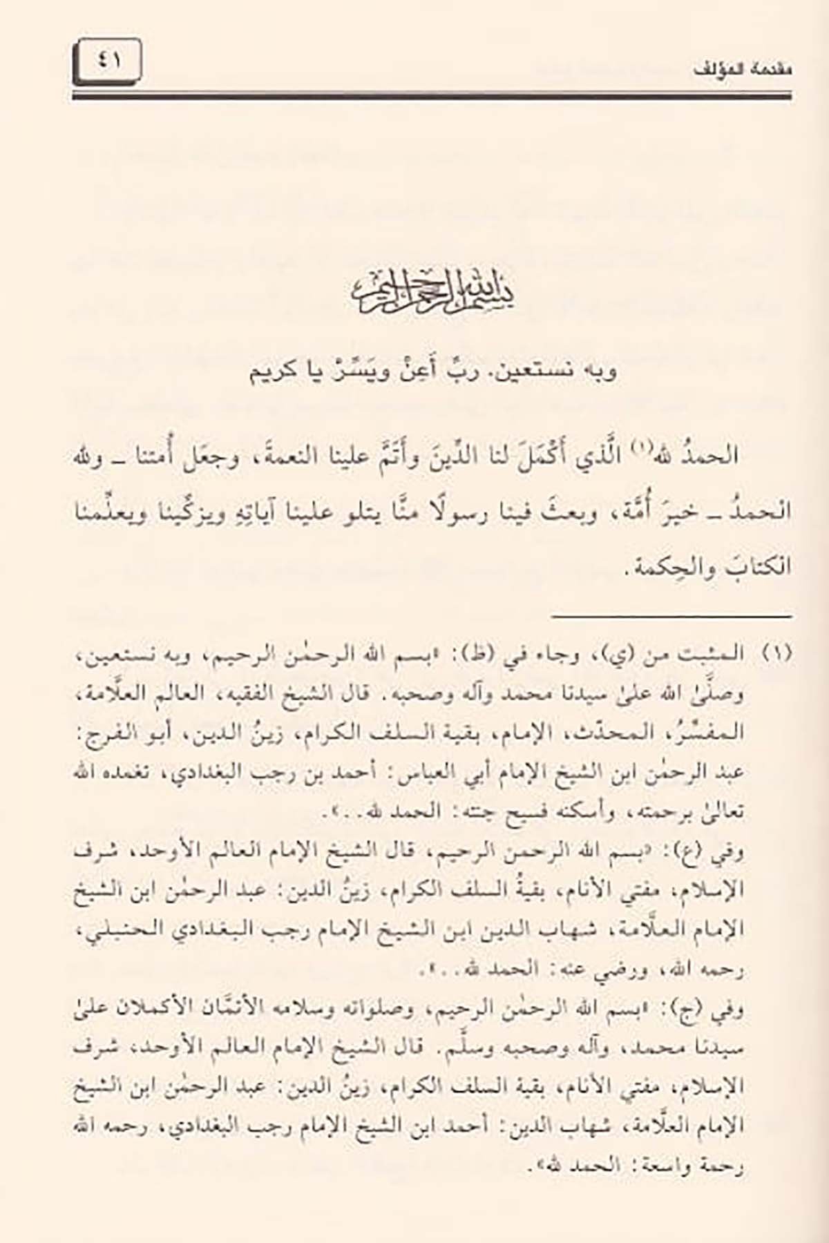 Camiül Ulum Vel Hikem Fi Şerhi Hamsine Hadisen Min Cevamiil Kelim 2Cilt |  جامع العلوم والحكمDar'ül Beşairil İslamiyyeHadis