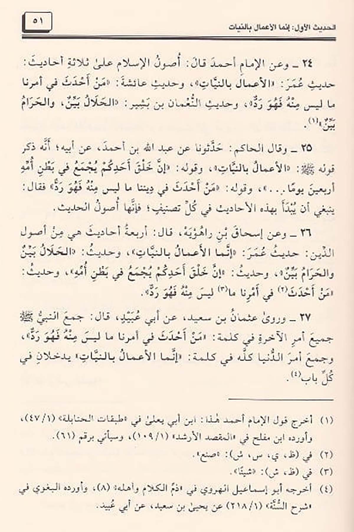 Camiül Ulum Vel Hikem Fi Şerhi Hamsine Hadisen Min Cevamiil Kelim 2Cilt |  جامع العلوم والحكمDar'ül Beşairil İslamiyyeHadis