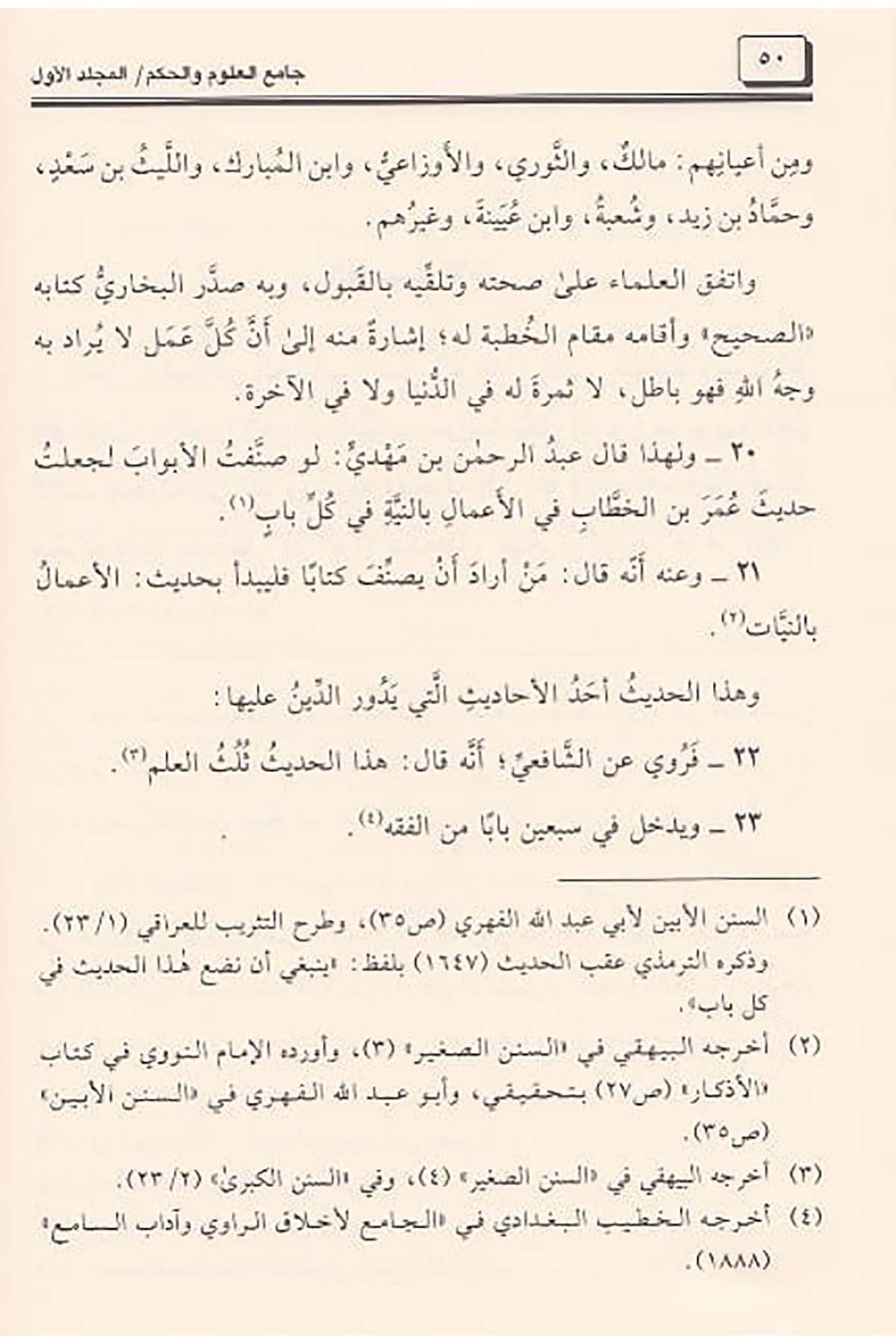 Camiül Ulum Vel Hikem Fi Şerhi Hamsine Hadisen Min Cevamiil Kelim 2Cilt |  جامع العلوم والحكمDar'ül Beşairil İslamiyyeHadis