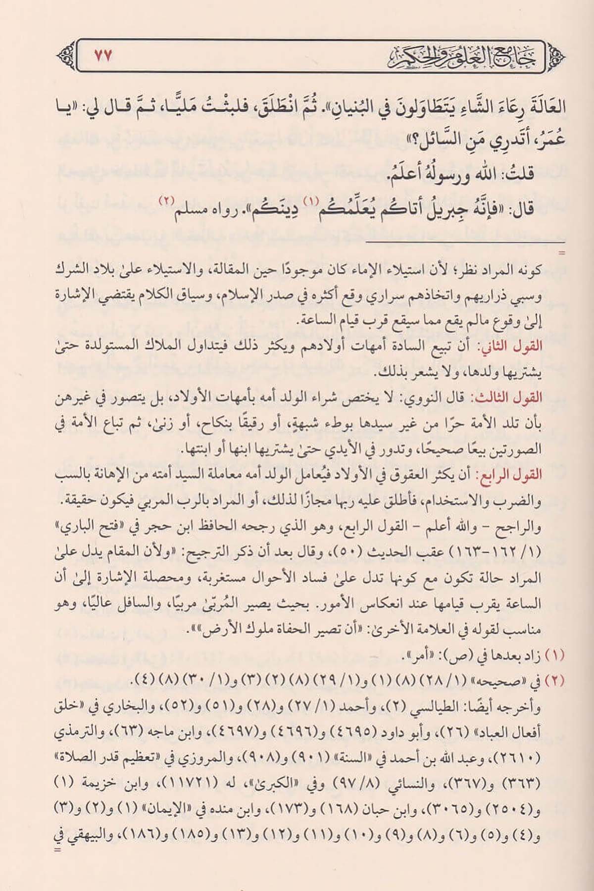 جامع العلوم والحكم في شرح خمسين حديثا من جوامع الكلمDar'ül FecrHadis