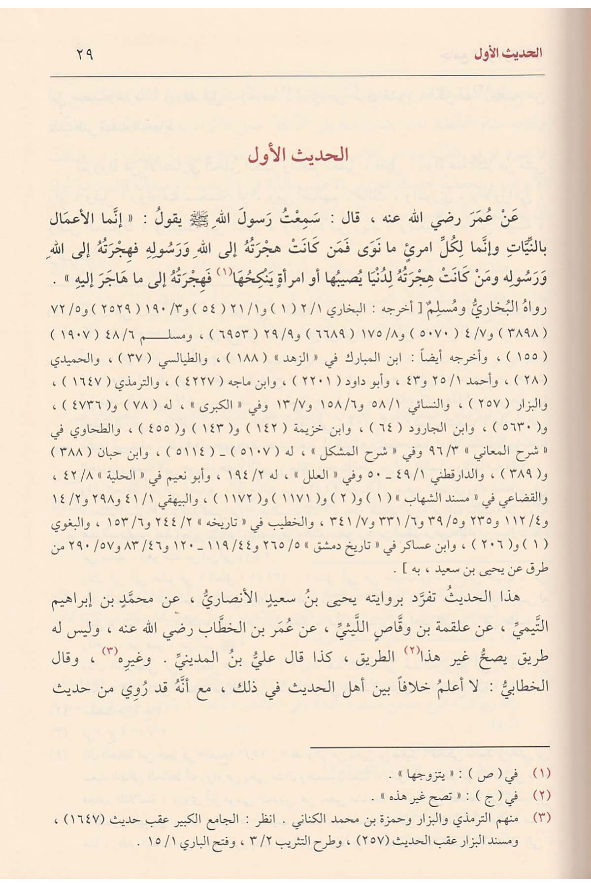 جامع العلوم والحكمDar'ül İbni KesirHadis