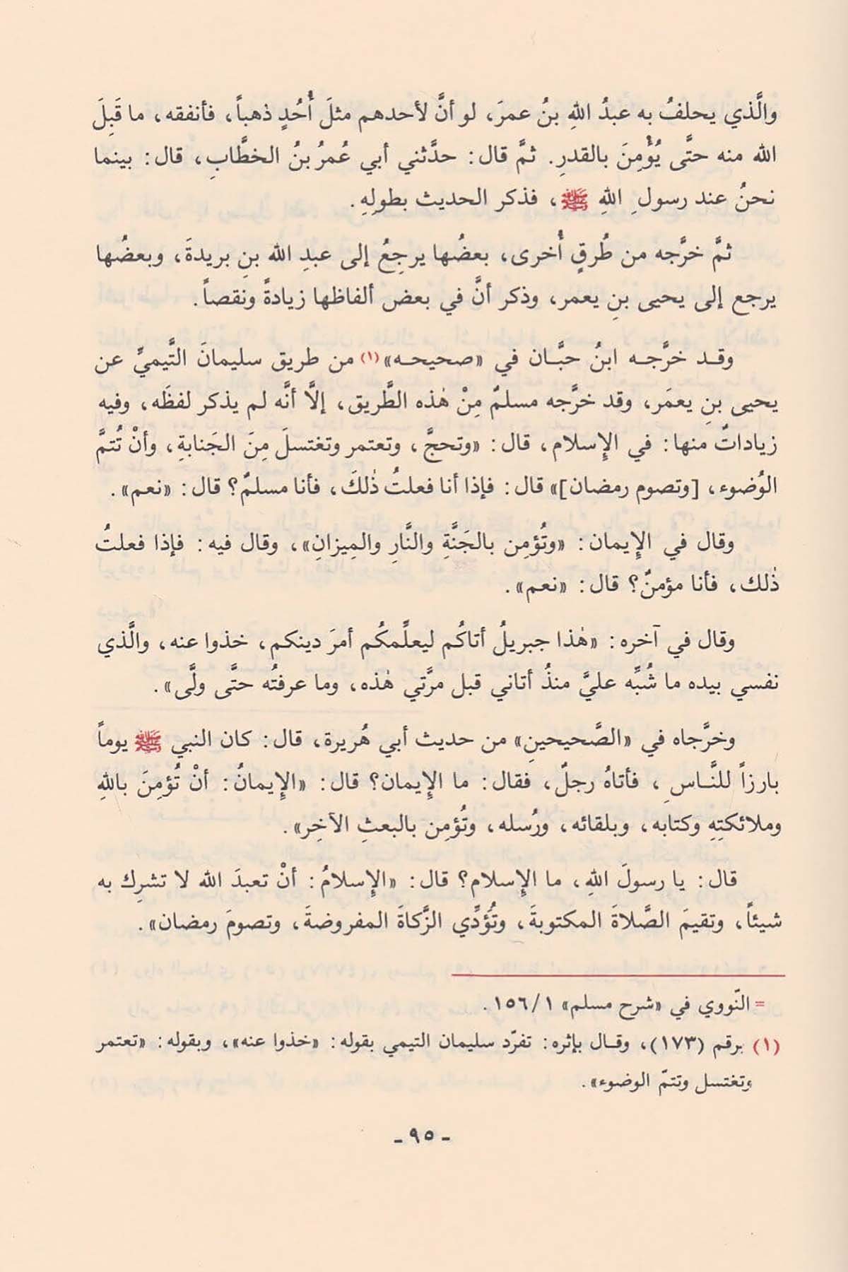 Camiül Ulum Vel Hikem Fi Şerhi Hamsine Hadisen Min Cevamiil Kelim 1 Cilt |  جامع العلوم والحكمDar'ül Risaletü NaşirunHadis