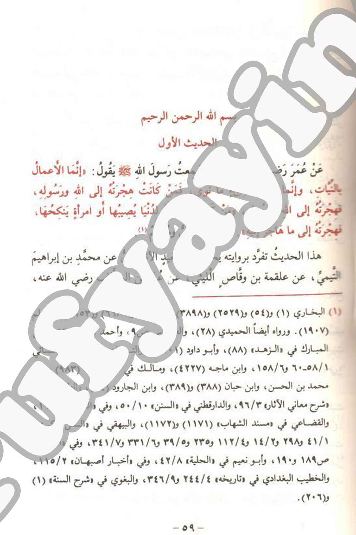 Camiül Ulum vel Hikem fi Şerhi Hamsine Hadisen min Cevamiil Kelim 1 CiltRisaleti AlemiyyeHadis