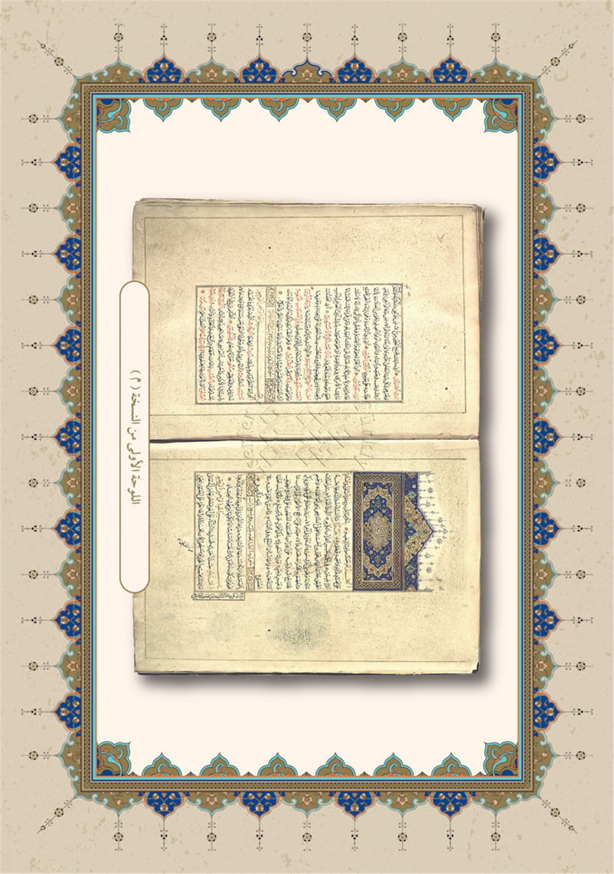 CELALEYN TEFSIRI ARAPÇA (YENI DIZGI – TAHKÎKLI) – تفسير الجلالينSiraç YayıneviTefsir