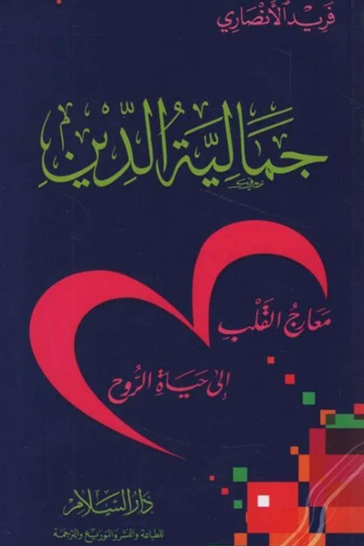 Cemaliyyetüd - Din ve Miracül - Kalb ala Hayatir - RuhDarüs SelamKelam ve Akaid