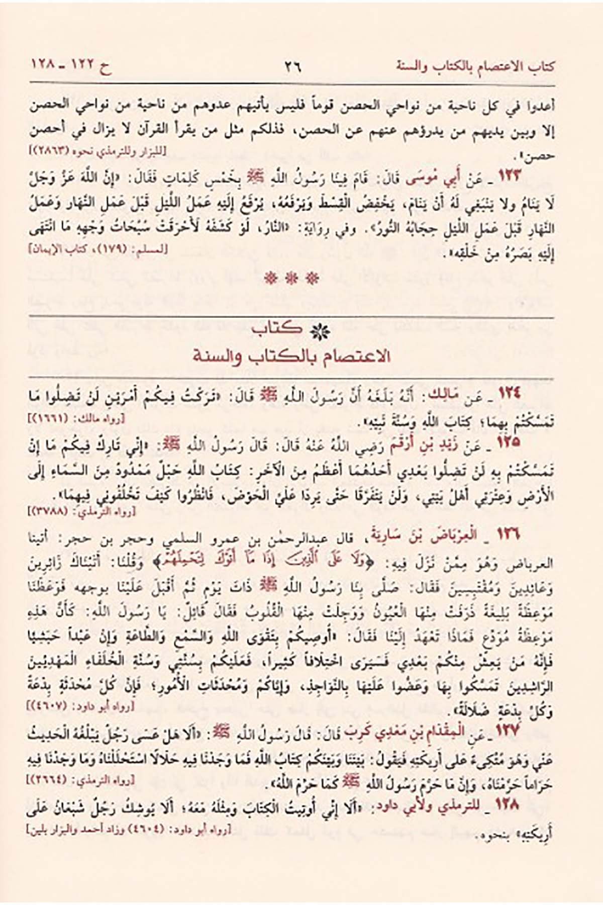 Cemül Fevaid Min Camiil Usul Ve Mecmaiz Zevaid |  جمع الفوائد من جامع الأصول ومجمع الزوائدDar'ül İbn HazmHadis