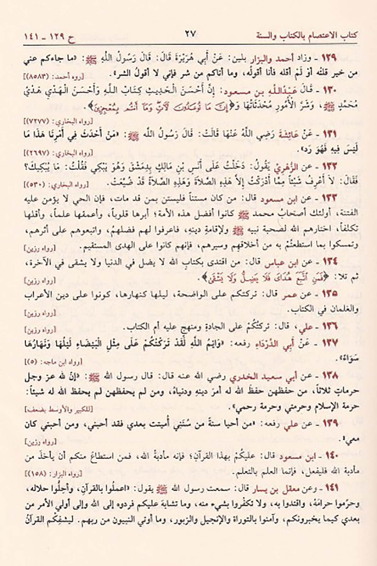 Cemül Fevaid Min Camiil Usul Ve Mecmaiz Zevaid |  جمع الفوائد من جامع الأصول ومجمع الزوائدDar'ül İbn HazmHadis