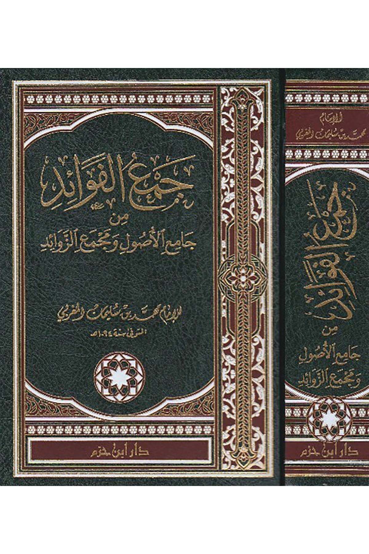 Cemül Fevaid Min Camiil Usul Ve Mecmaiz Zevaid |  جمع الفوائد من جامع الأصول ومجمع الزوائدDar'ül İbn HazmHadis