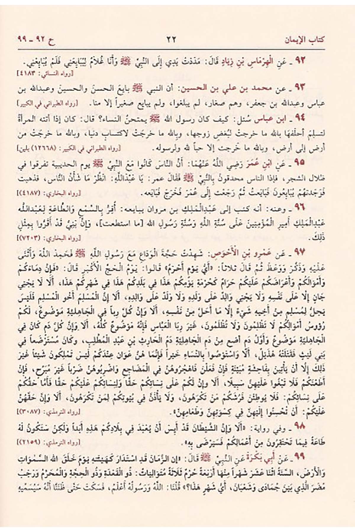 Cemül Fevaid Min Camiil Usul Ve Mecmaiz Zevaid |  جمع الفوائد من جامع الأصول ومجمع الزوائدDar'ül İbn HazmHadis