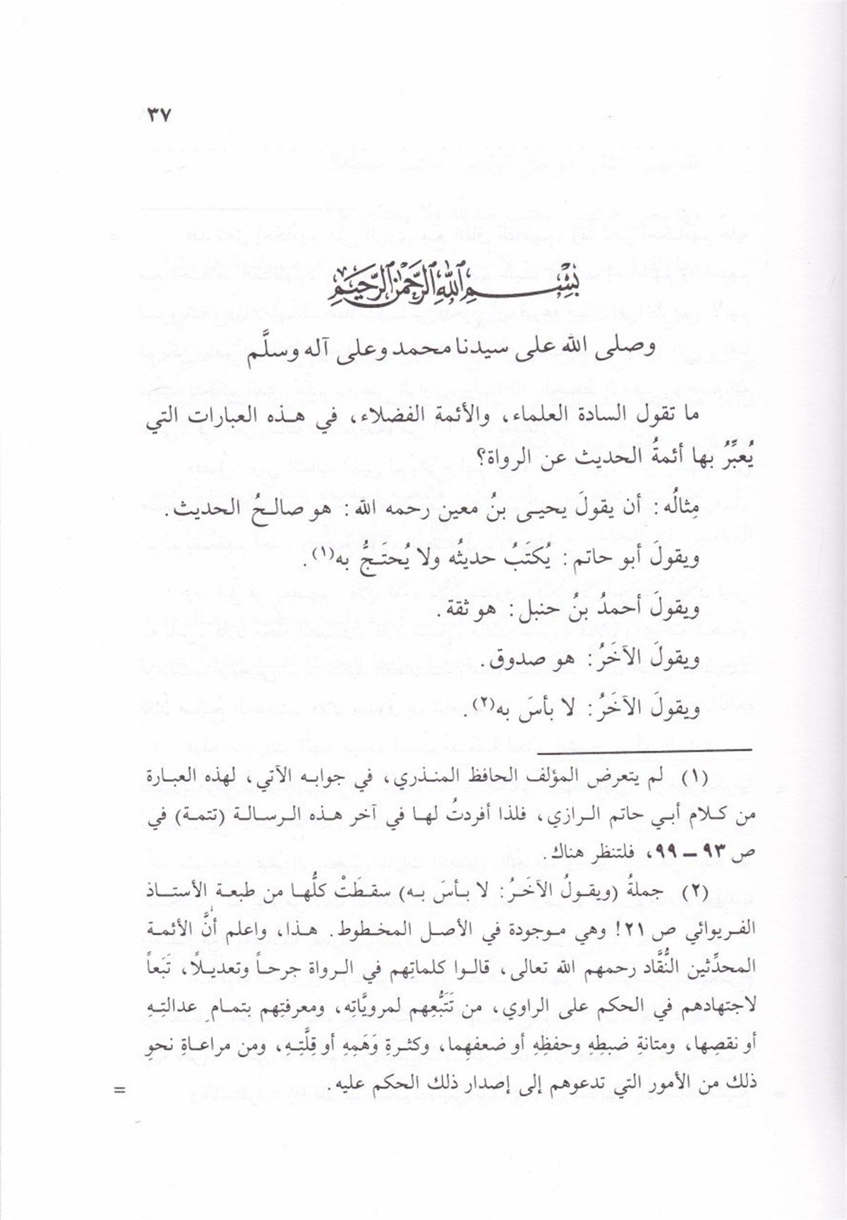 Cevabü'L-Hafızi'L-Münziri An Esiletin Fi Cerhi Ve'T-Tadil - |  جواب الحافظ المنذري عن أسئلة في الجرح والتعديلDar'ül Beşairil İslamiyyeHadis Usulü