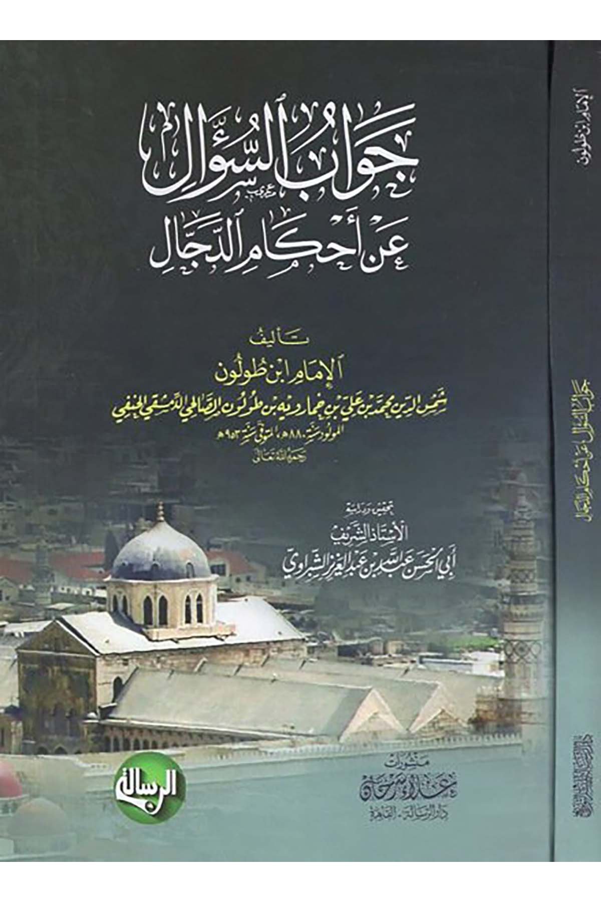 Cevabü's-sual an ahkami'd-Deccal - جواب السؤال عن أحكام الدجال Darür Risale - دار الرسالةKelam ve Akaid