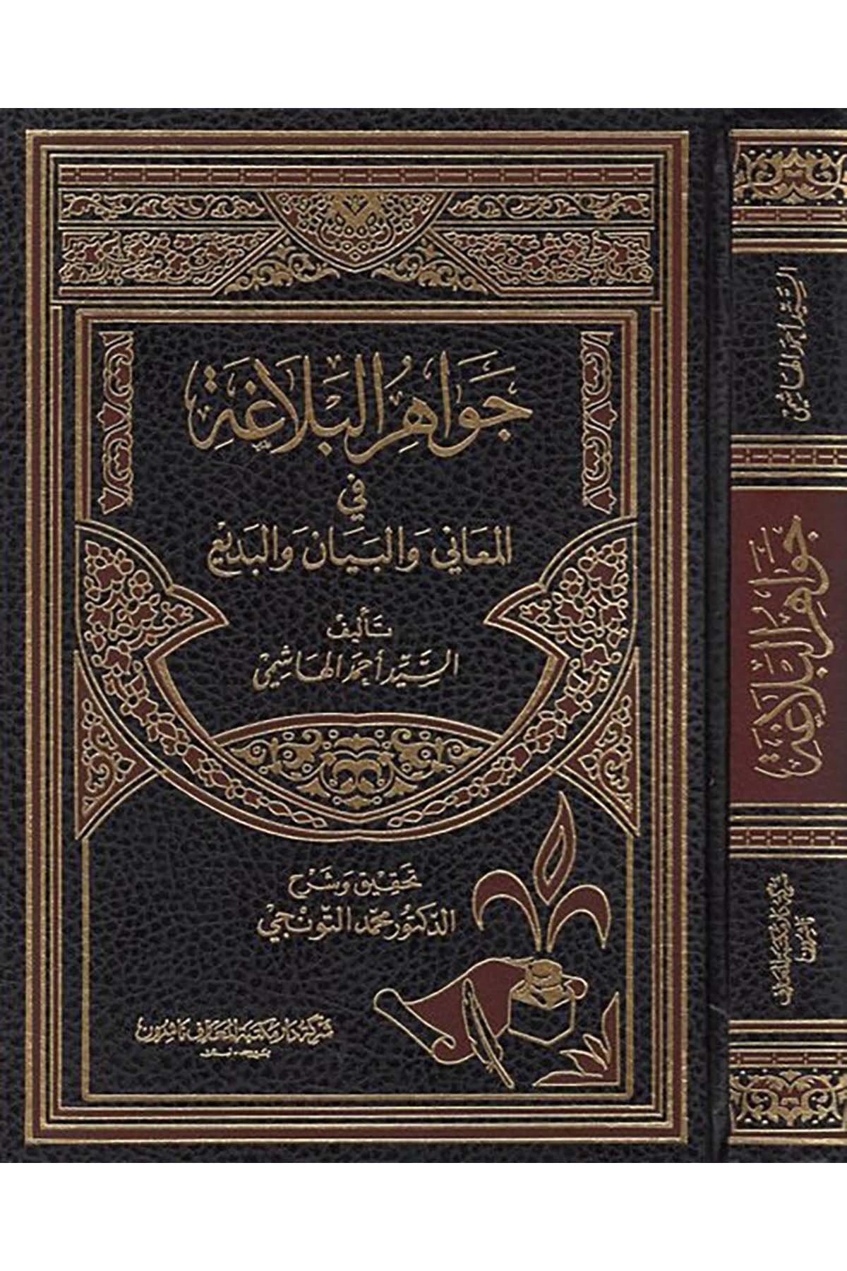 Cevahirü'l-Belaga - جواهر البلاغة Daru Mektebeti'l-Maarif Naşirun - دار مكتبة المعارف ناشرونArap Dili ve Edebiyatı