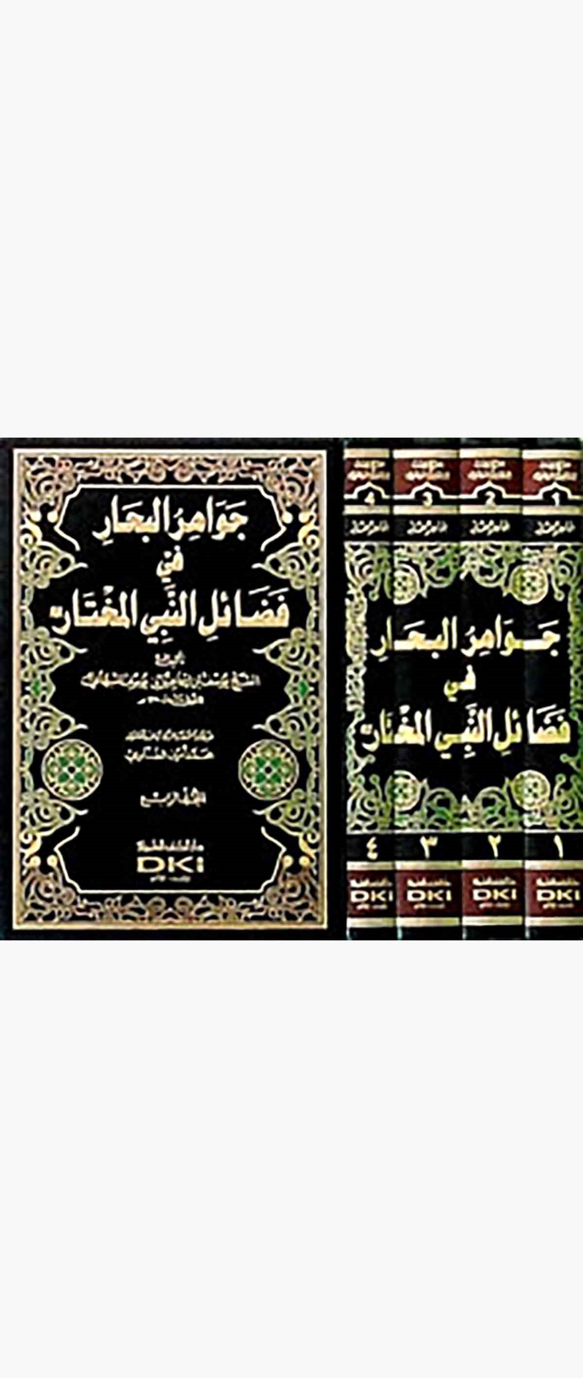 Cevahirül Bihar Fi Fedailin Nebiyyil MuhtarDarü'l-Kütübi'l-İlmiyyeSiyer
