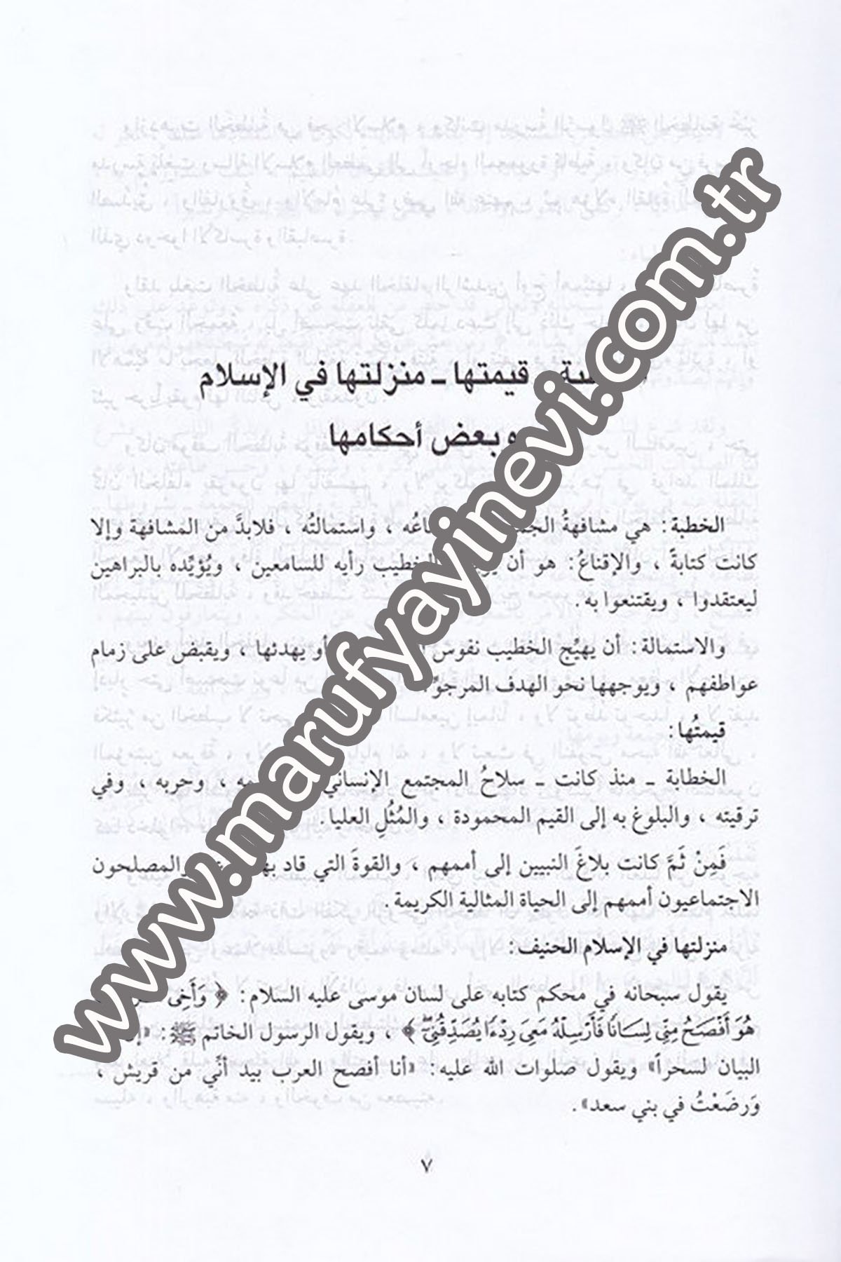 Cevahirül Hutabil Muhtare Mevsua minel Hutabil Minberiyye Kadimen ve Hadisen 1Cilt -