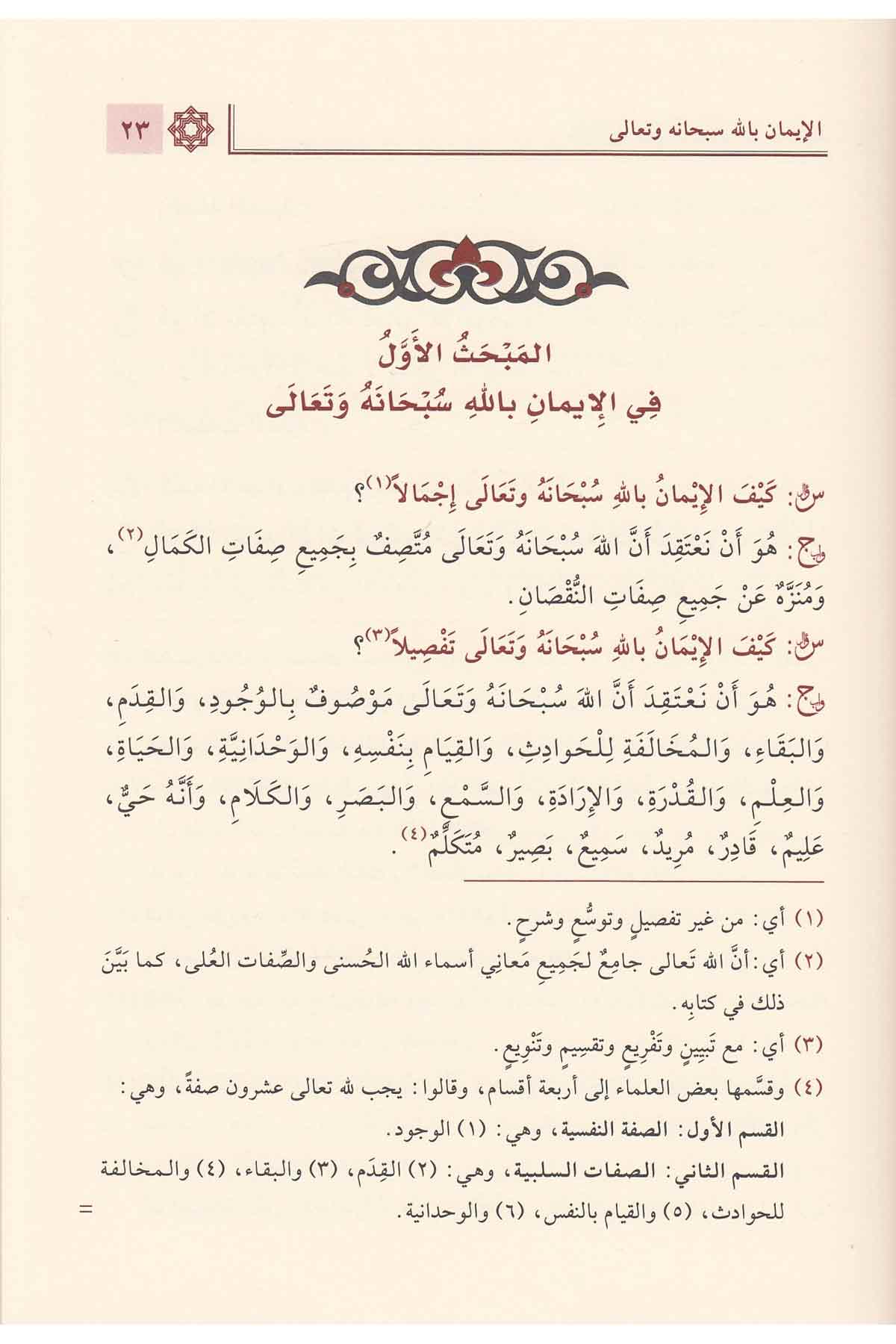 Cevahirul Kelamiyye | الجواىر الكلامية في إيضاح
العقيدة الإسلامية-ومعو
الأدلة النقلية والعقلية على
الجواىر الكلاميةNursabah YayıneviKelam ve Akaid