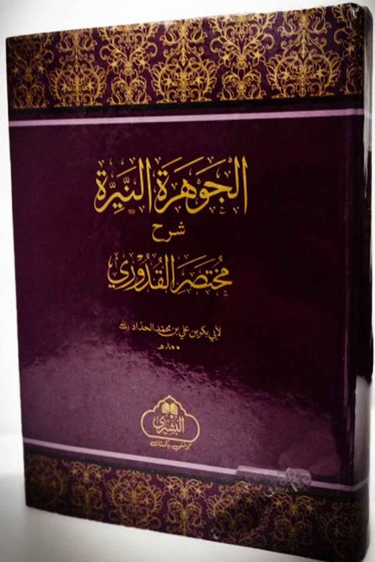 Cevheretün NeyyiraMektebet'ül BüşraFıkıh