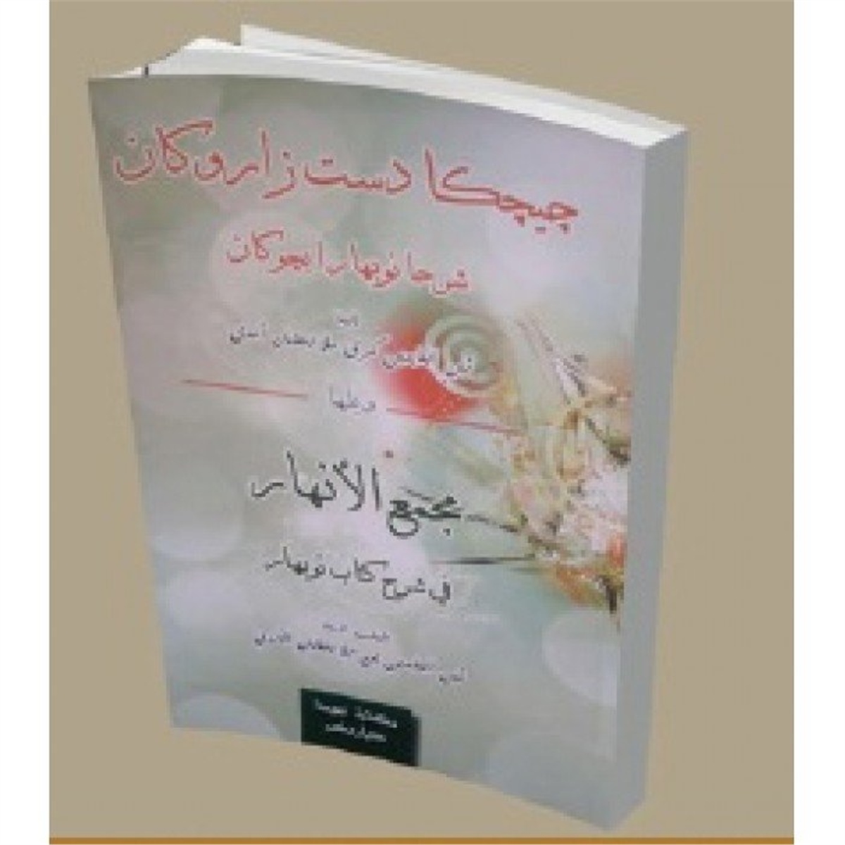 Çiçek'A Deste Zarokan Şerha Nubahar'A BıçukaSeyda YayıneviKelam ve Akaid
