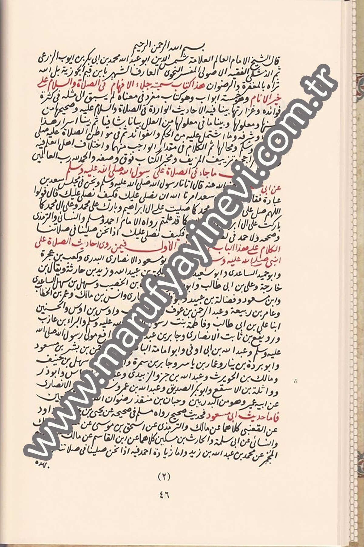 Cilâül efhâm fi fazlis salât ves selâm ila hayril enâm 1CiltDar'ül Beşairil İslamiyyeHadis