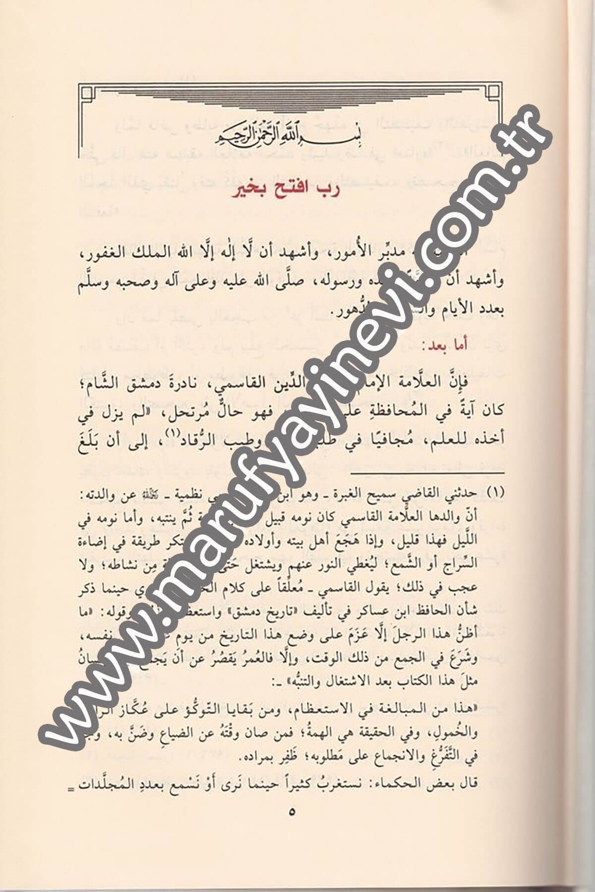 Cilâül efhâm fi fazlis salât ves selâm ila hayril enâm 1CiltDar'ül Beşairil İslamiyyeHadis