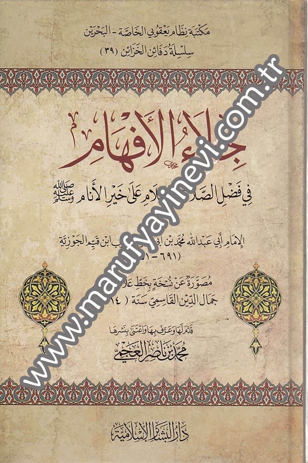 Cilâül efhâm fi fazlis salât ves selâm ila hayril enâm 1CiltDar'ül Beşairil İslamiyyeHadis