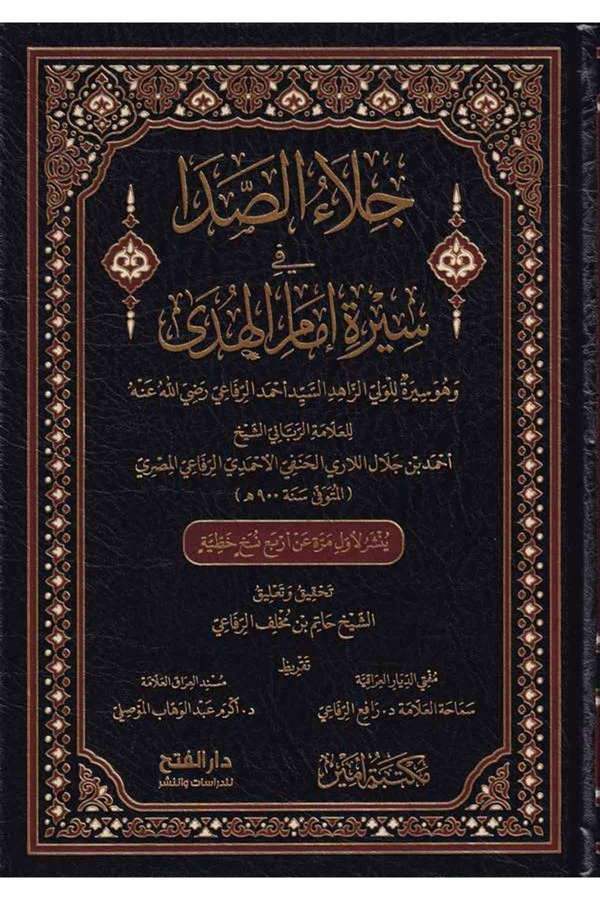 Cilaüs Sada fi Sireti İmamil Hüda ve Hüve Siretün lil Veliyyi Ez Zahidi Es Seyyid Ahmed Er Rifai Radıyallahu anh-جلاء الصدا في سDarül Feth lid Dirasat ven NeşrTabakat