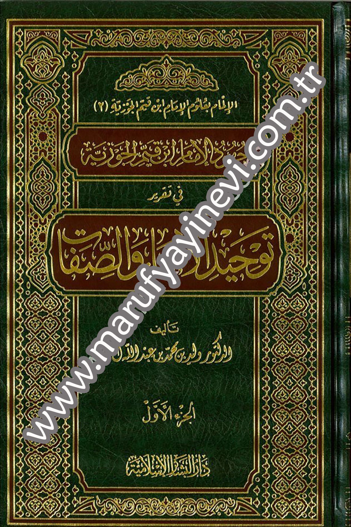 Cuhudül İmam İbn Kayyim El Cevziyye fi Takriri Tevhidil Esma ves Sıfat 3Cilt -Dar'ül Beşairil İslamiyyeKelam ve Akaid