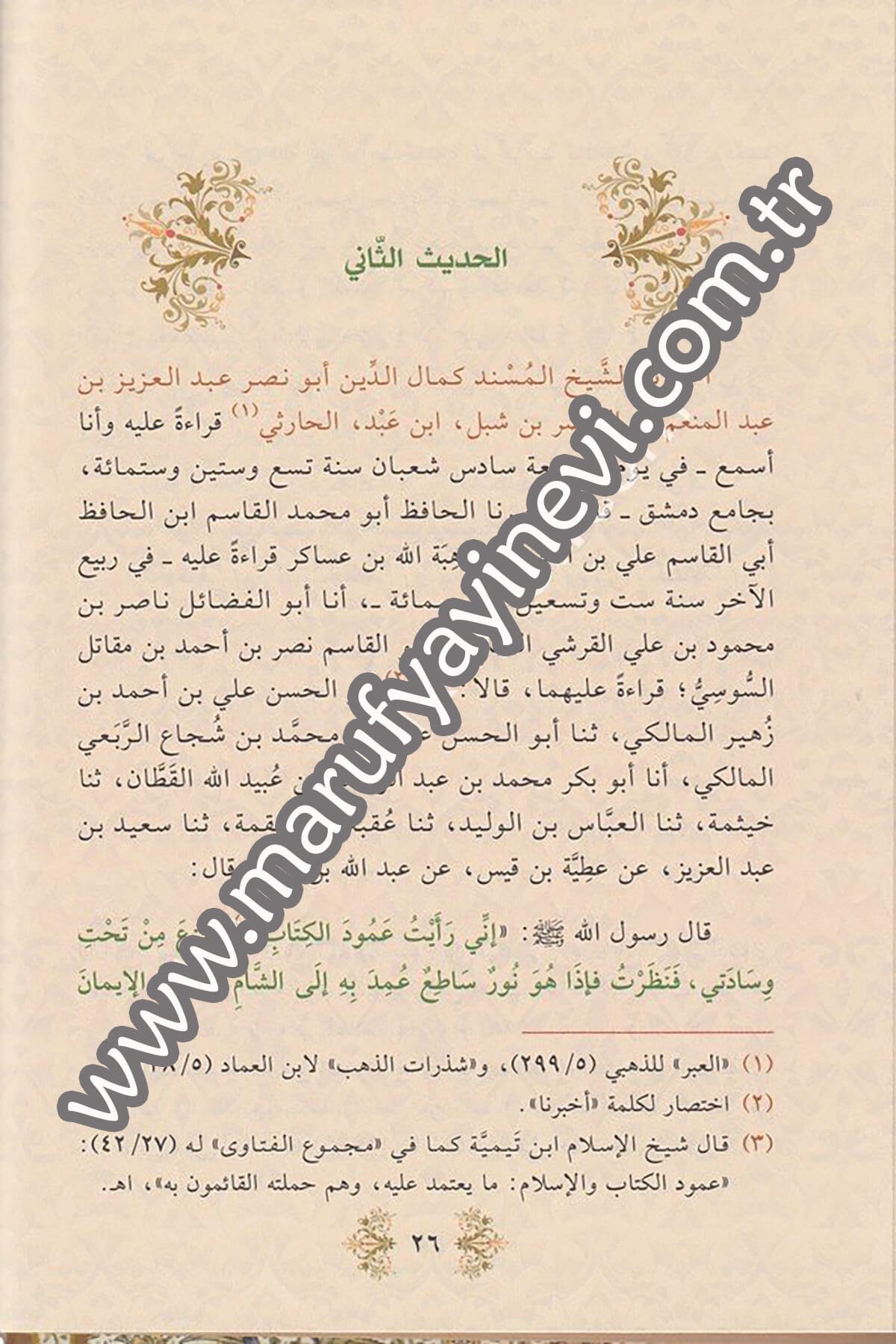 Cüzun fihi erbaûne hadisen muharrecen an kibâri meşyehati şeyhil İslam İbn Teymiyye 1CiltDar'ül Beşairil İslamiyyeHadis