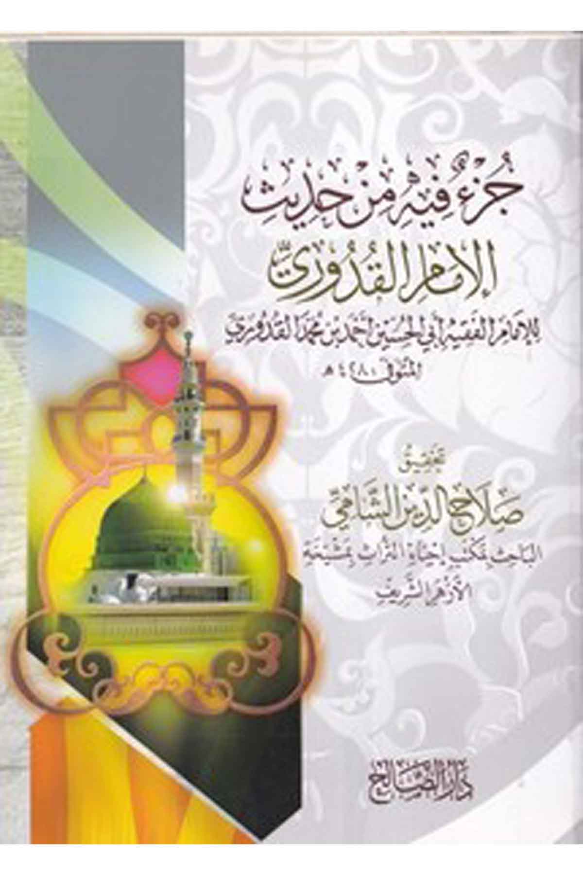 Cüzun fihi min hadisil imam el Kud uri-جزء فيه من حديث الإمام القدوريDarüs SalihHadis